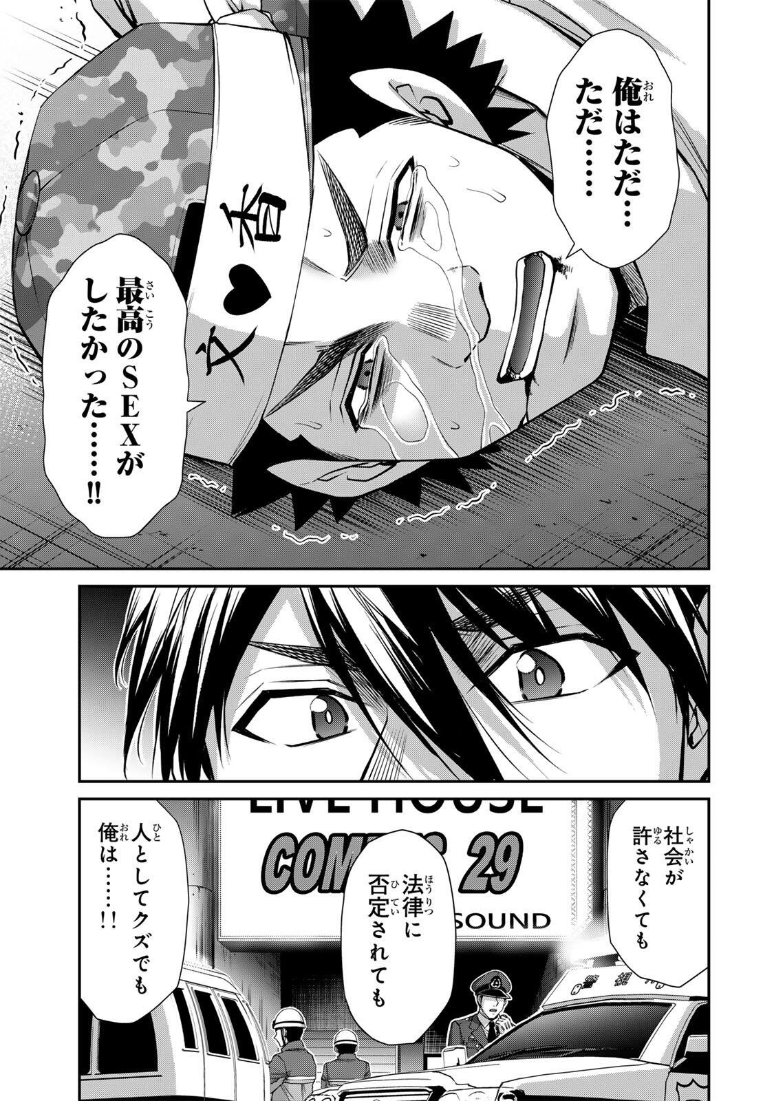 Guilty Circle Chapter 236 15ページ