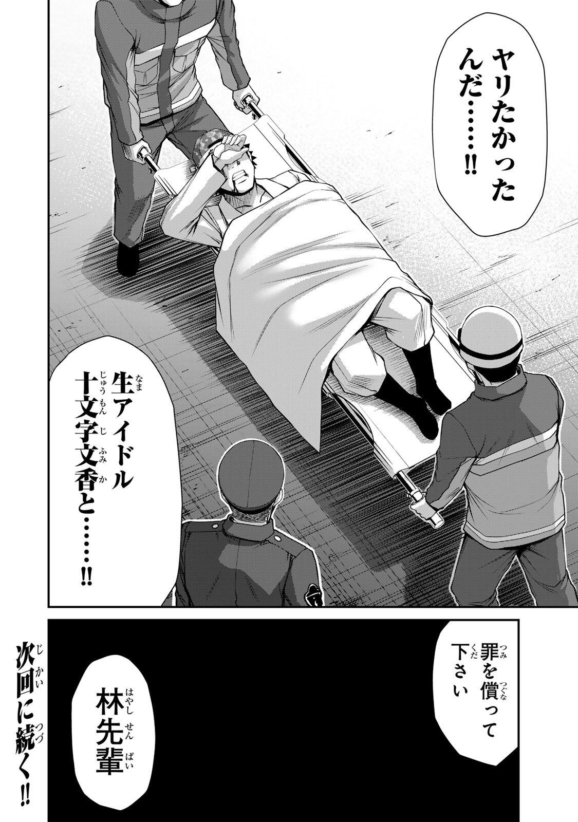 Guilty Circle Chapter 236 16ページ
