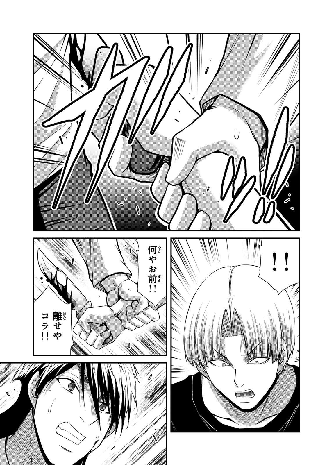 Guilty Circle Chapter 236 3ページ