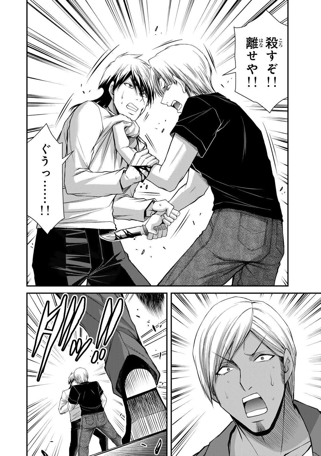 Guilty Circle Chapter 236 4ページ