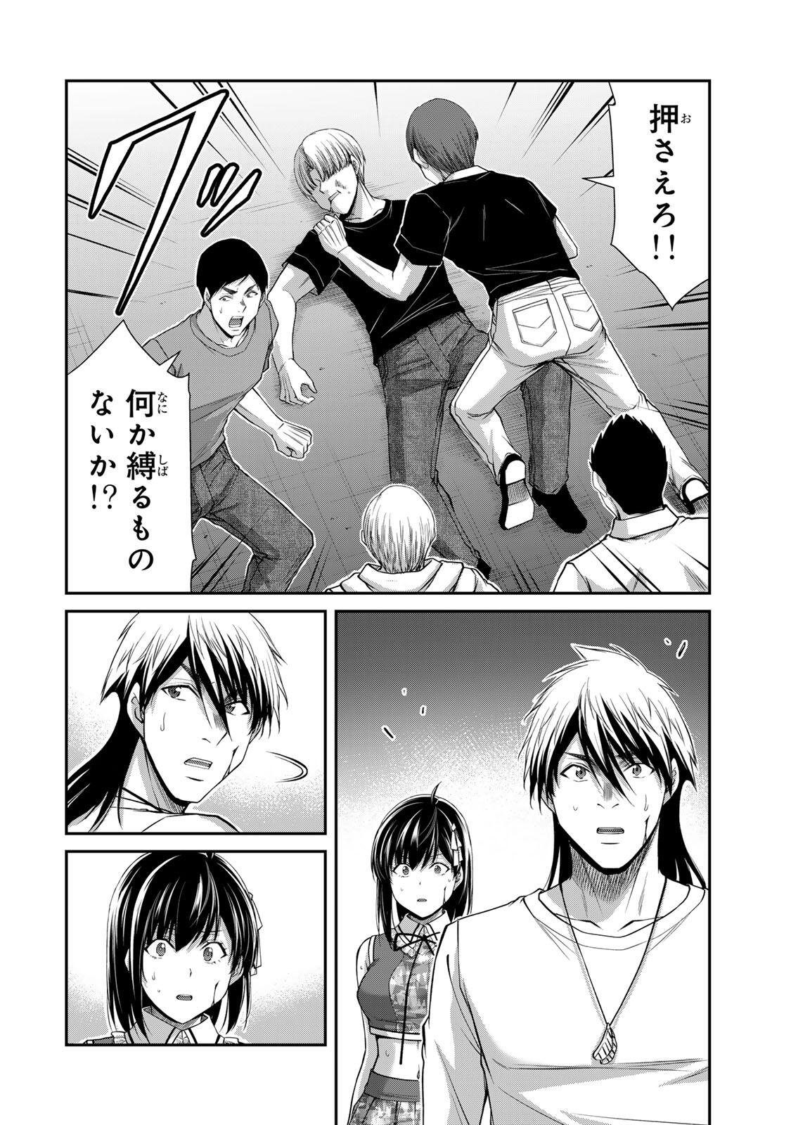 Guilty Circle Chapter 236 8ページ