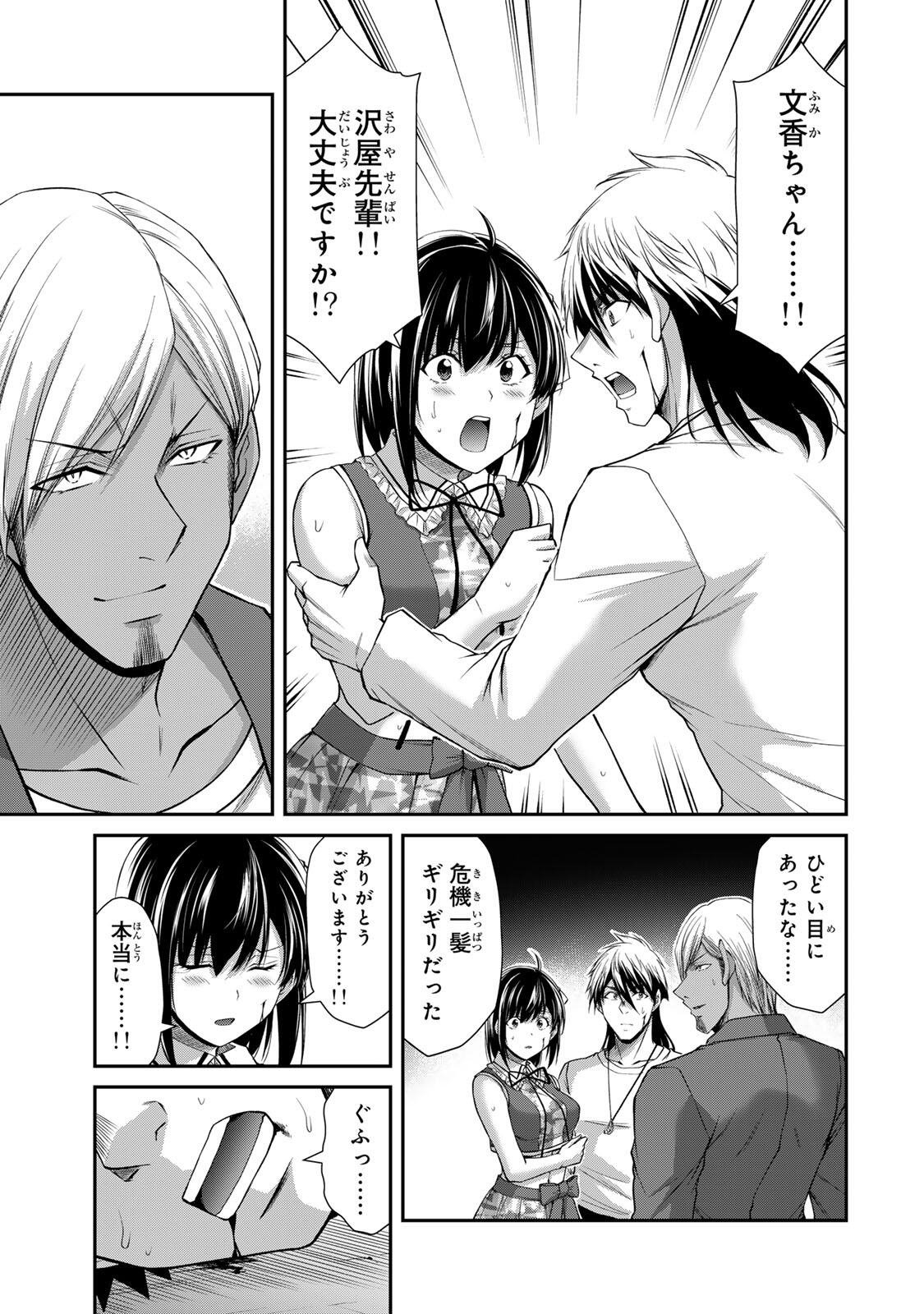 Guilty Circle Chapter 236 9ページ