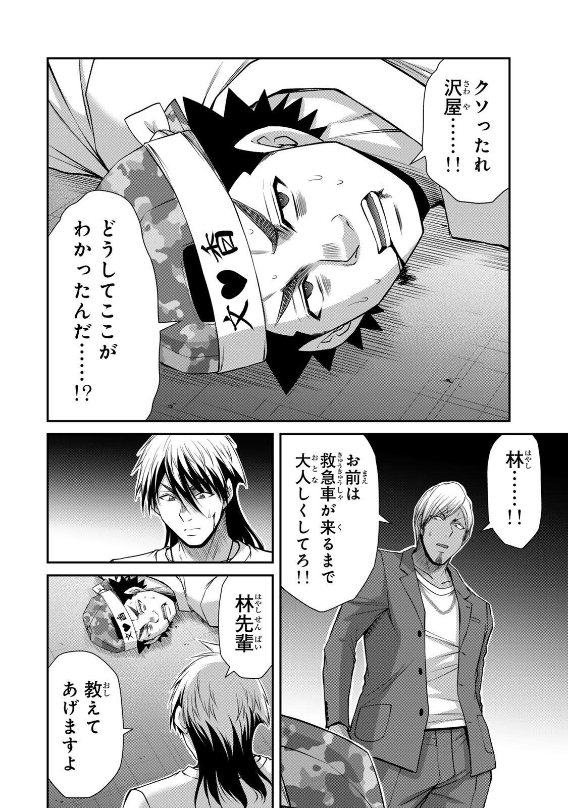 Guilty Circle Chapter 236 10ページ