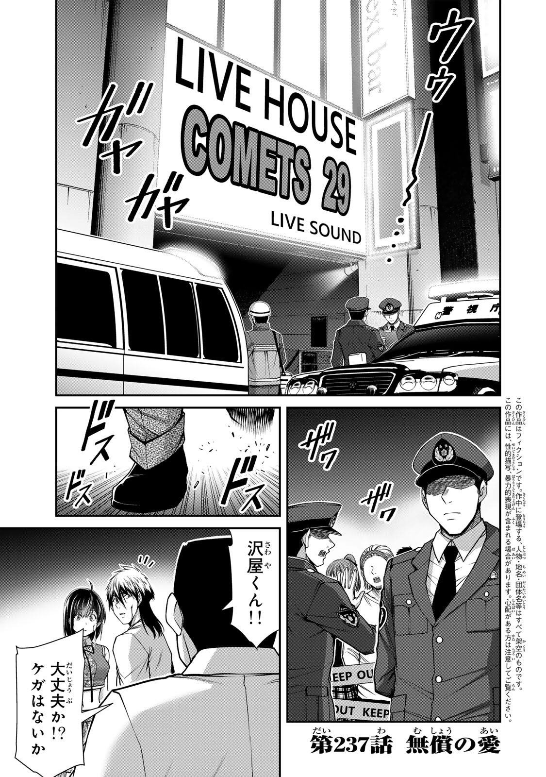 Guilty Circle Chapter 237 1ページ