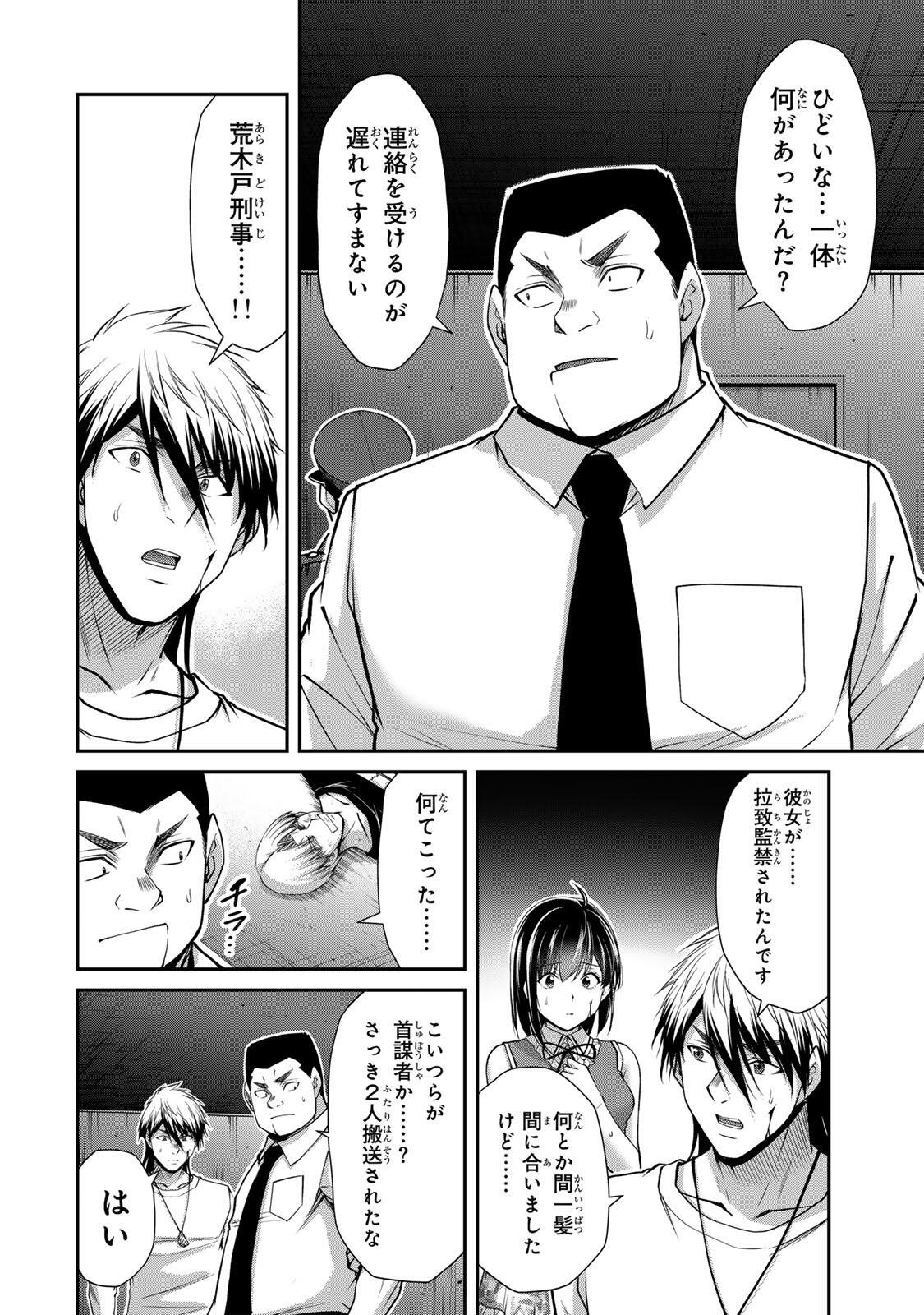 Guilty Circle Chapter 237 2ページ