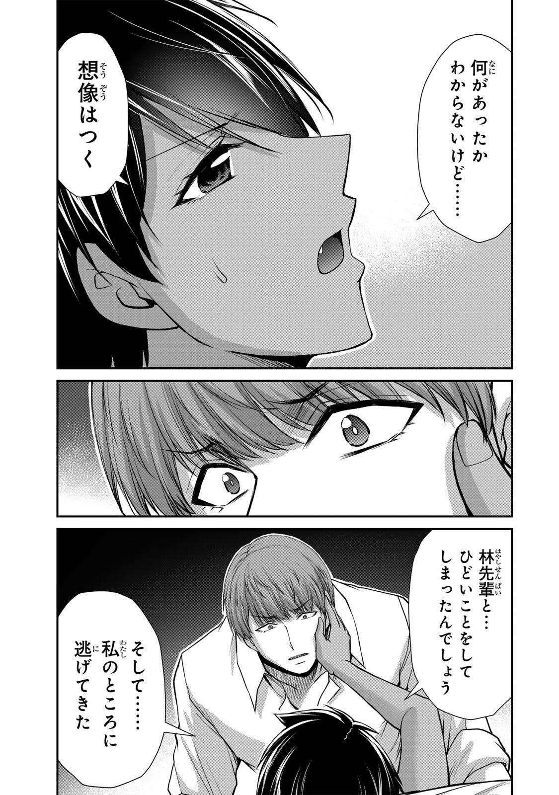 Guilty Circle Chapter 237 11ページ