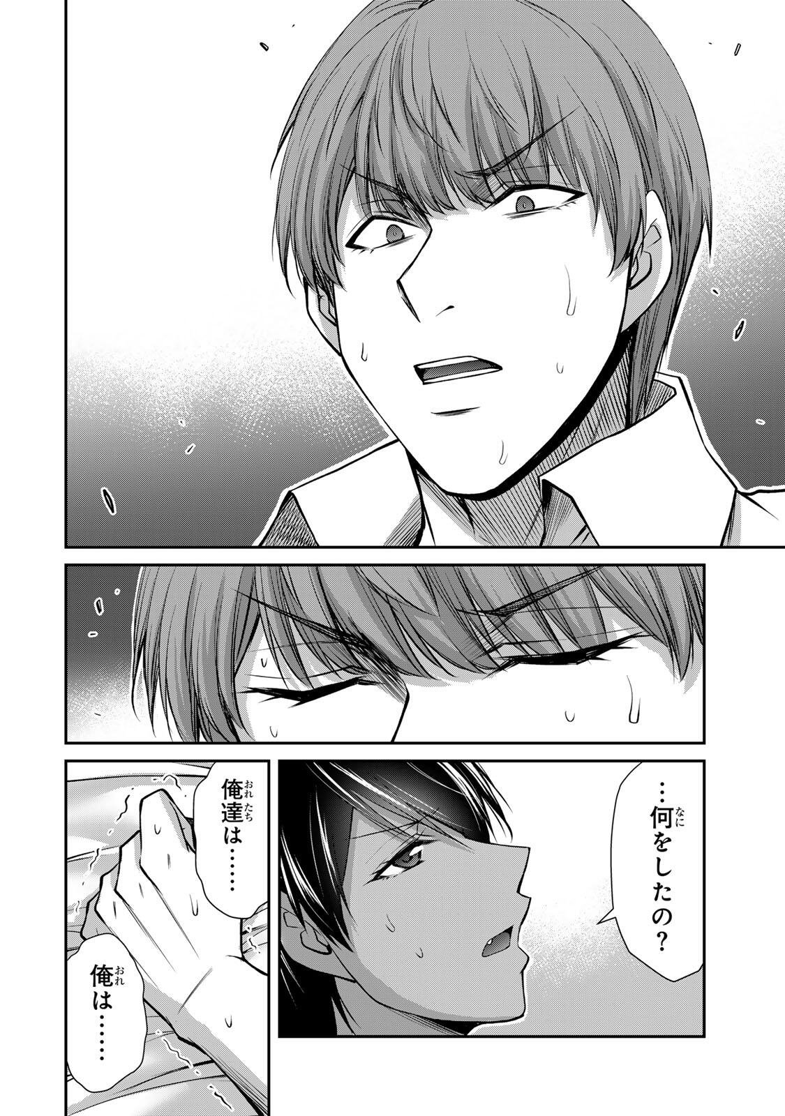 Guilty Circle Chapter 237 12ページ
