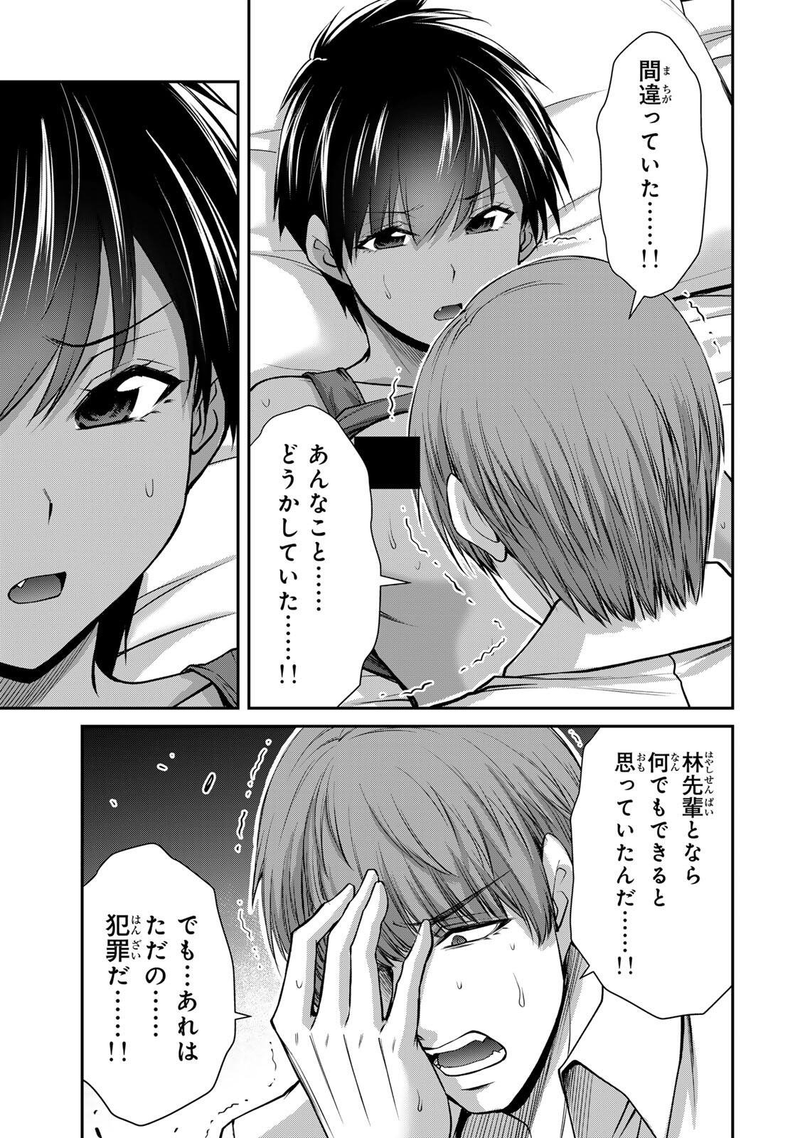 Guilty Circle Chapter 237 13ページ