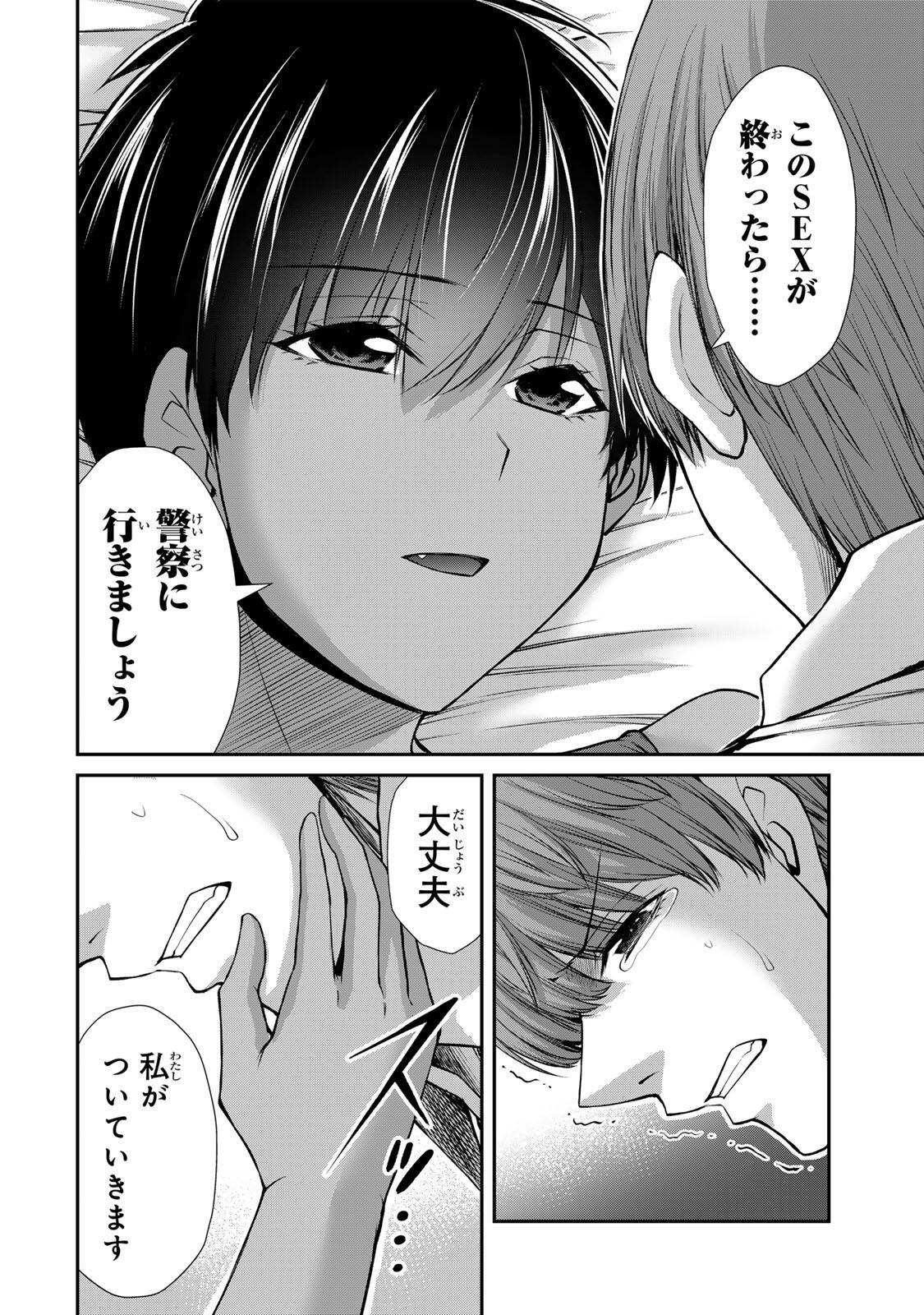 Guilty Circle Chapter 237 14ページ
