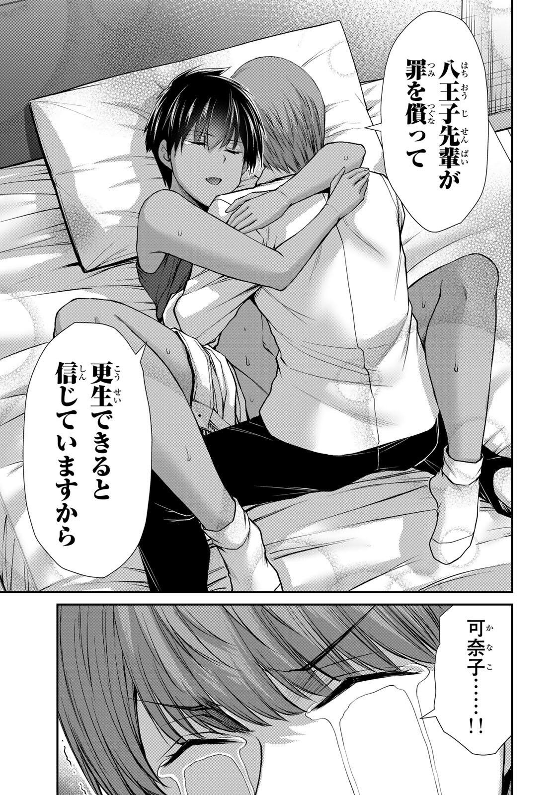 Guilty Circle Chapter 237 15ページ