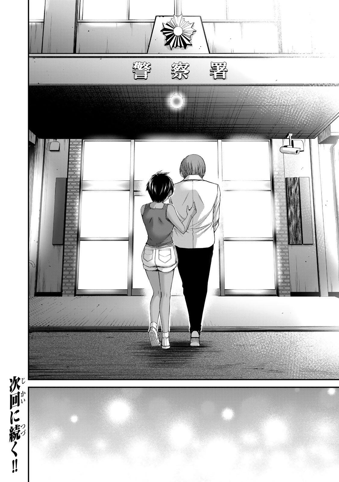 Guilty Circle Chapter 237 16ページ