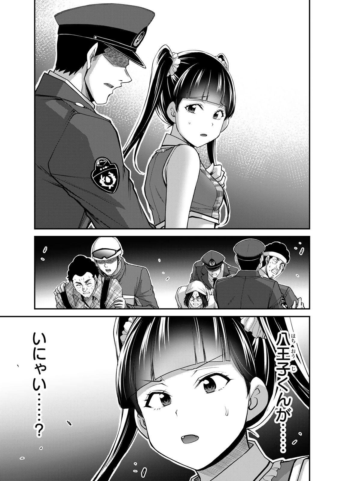 Guilty Circle Chapter 237 3ページ