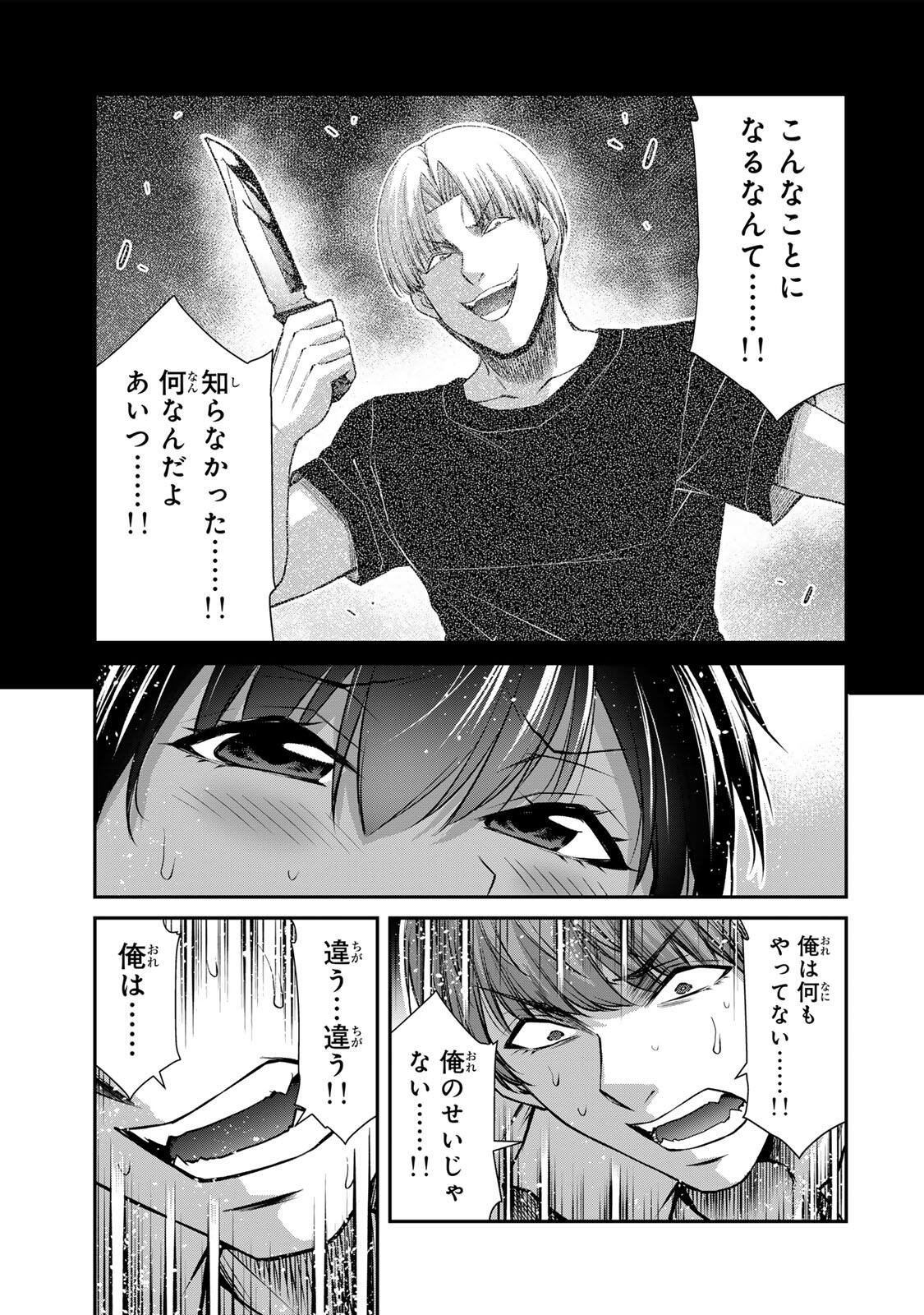 Guilty Circle Chapter 237 9ページ