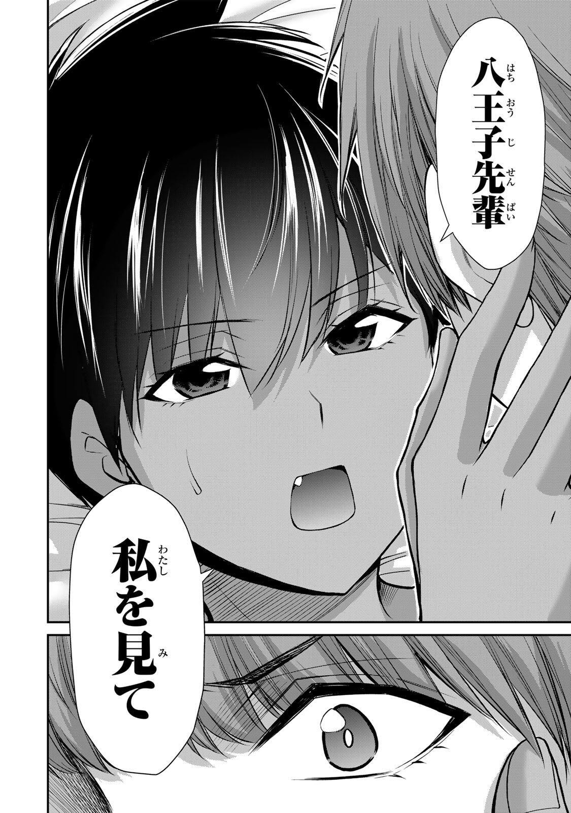 Guilty Circle Chapter 237 10ページ