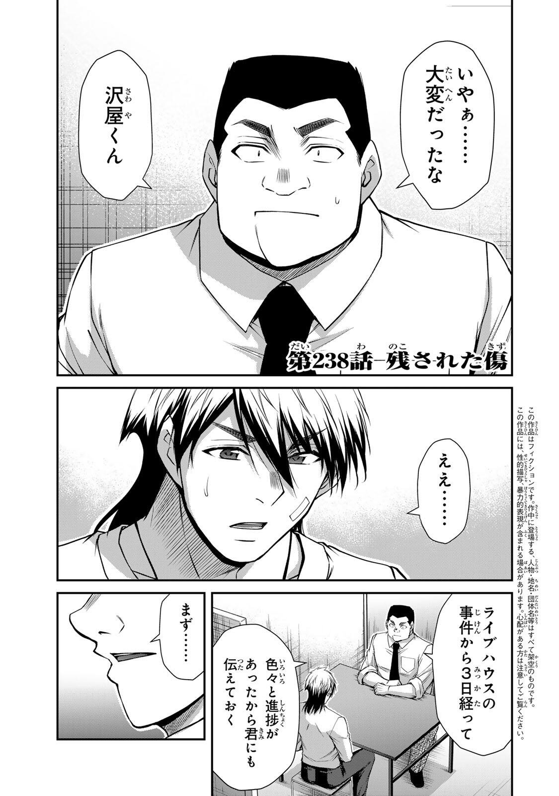 Guilty Circle Chapter 238 1ページ