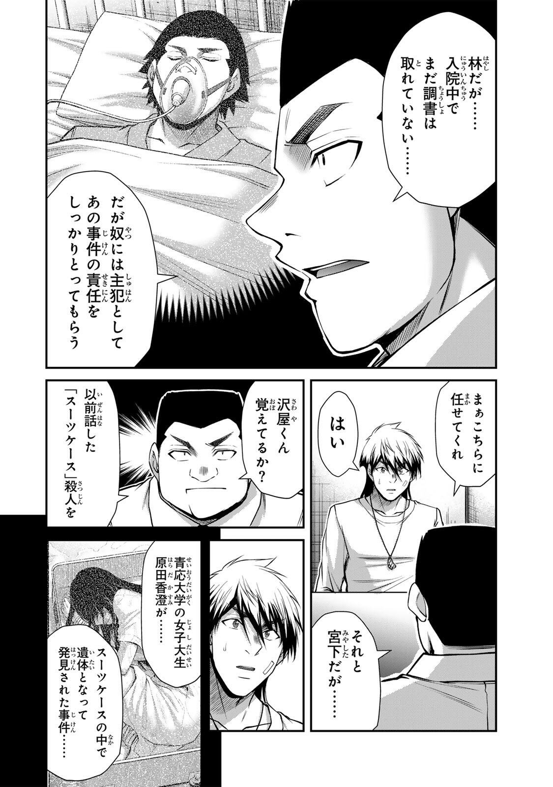 Guilty Circle Chapter 238 2ページ