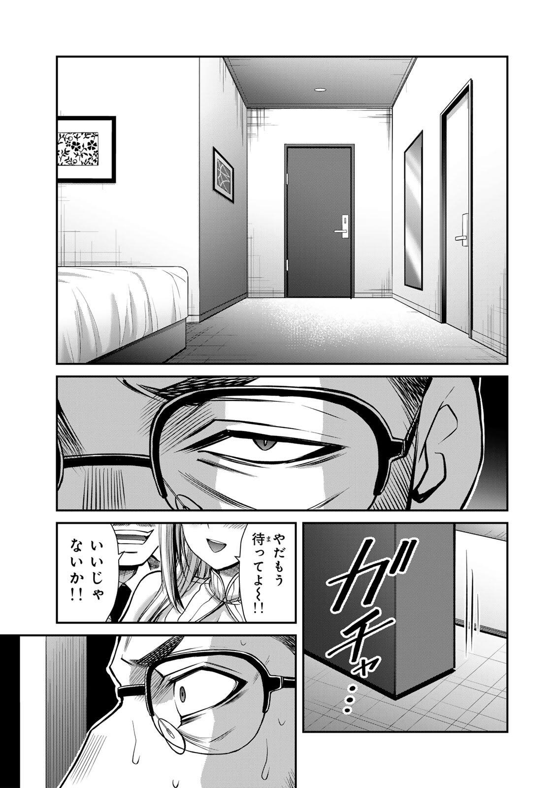 Guilty Circle Chapter 238 11ページ