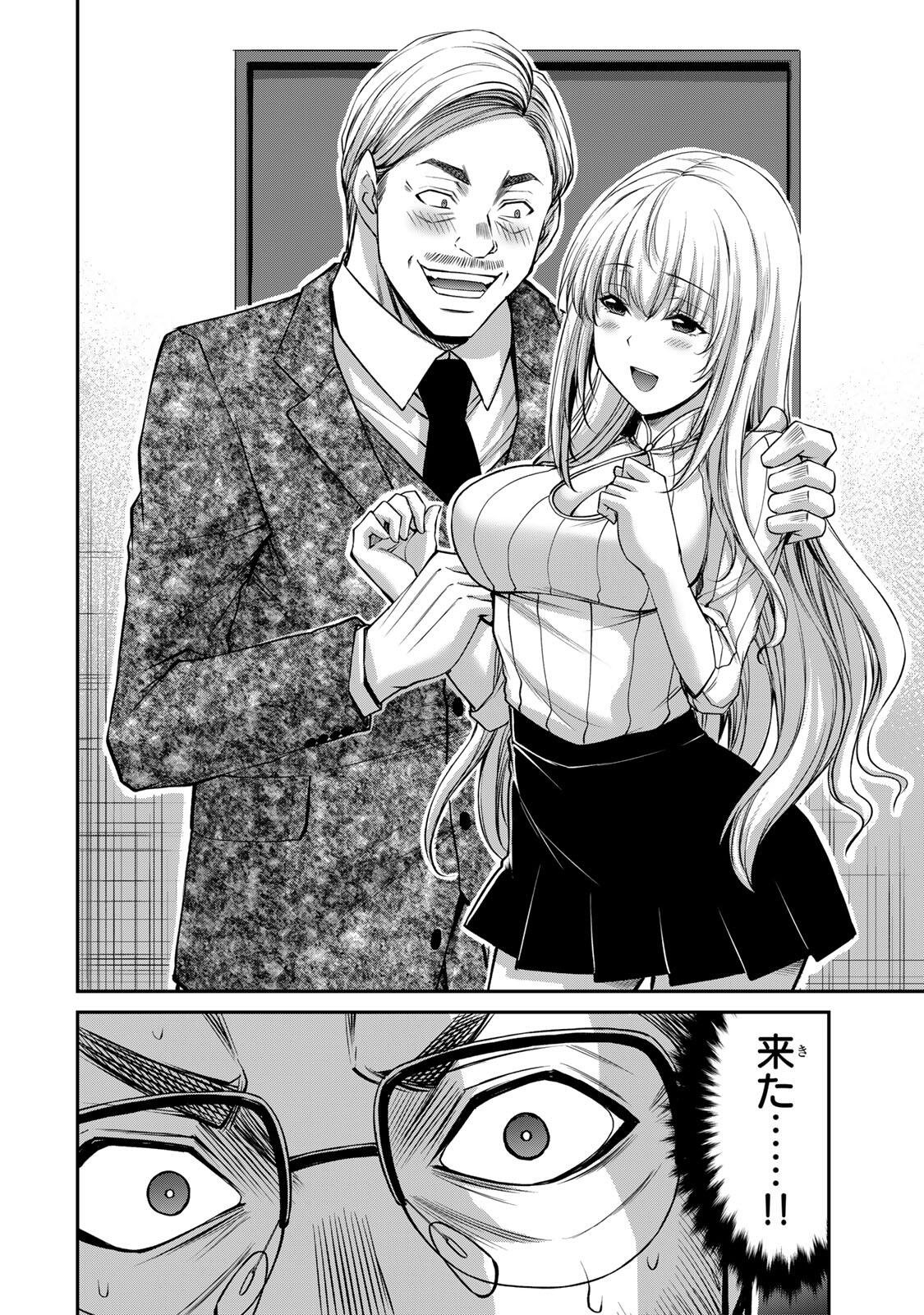 Guilty Circle Chapter 238 12ページ