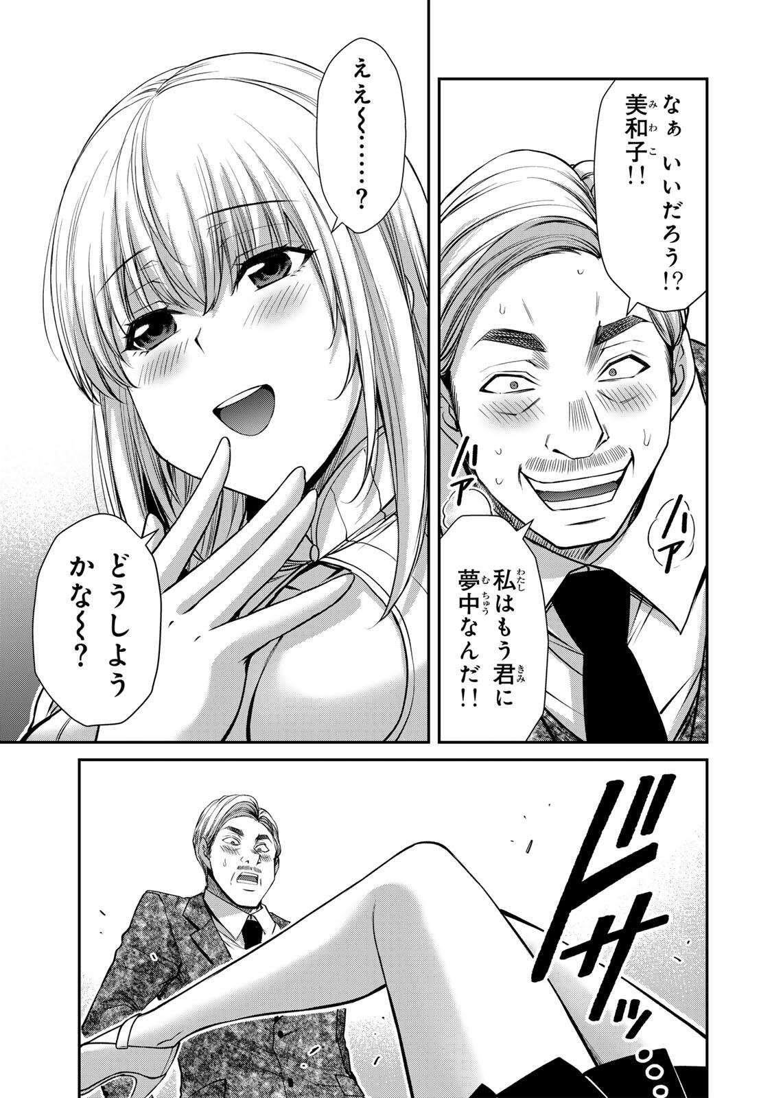 Guilty Circle Chapter 238 13ページ