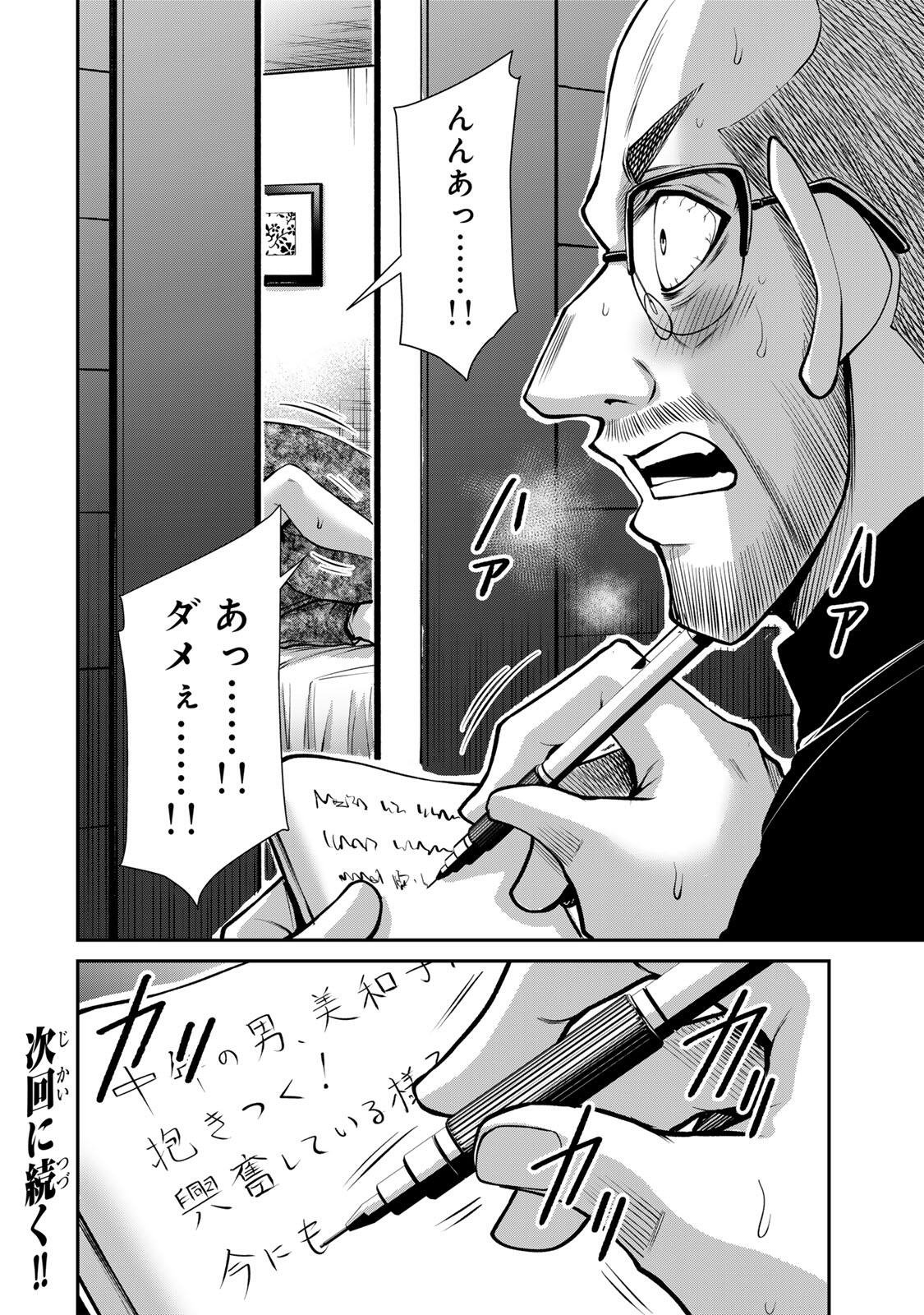 Guilty Circle Chapter 238 16ページ