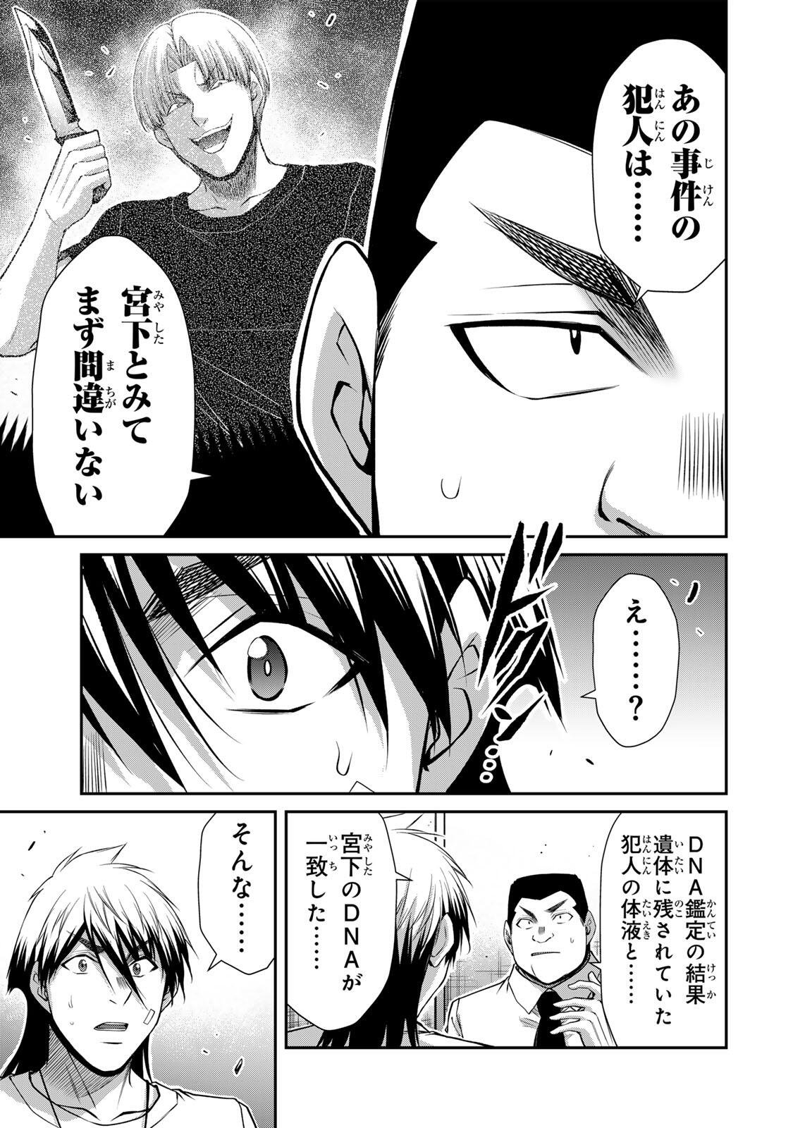 Guilty Circle Chapter 238 3ページ