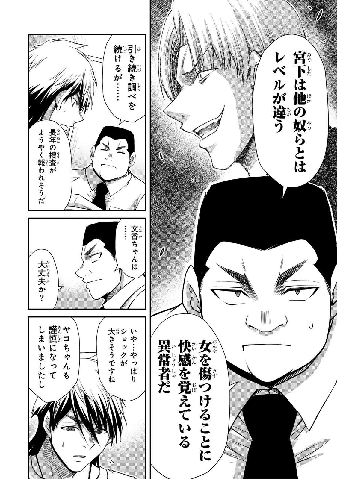 Guilty Circle Chapter 238 4ページ