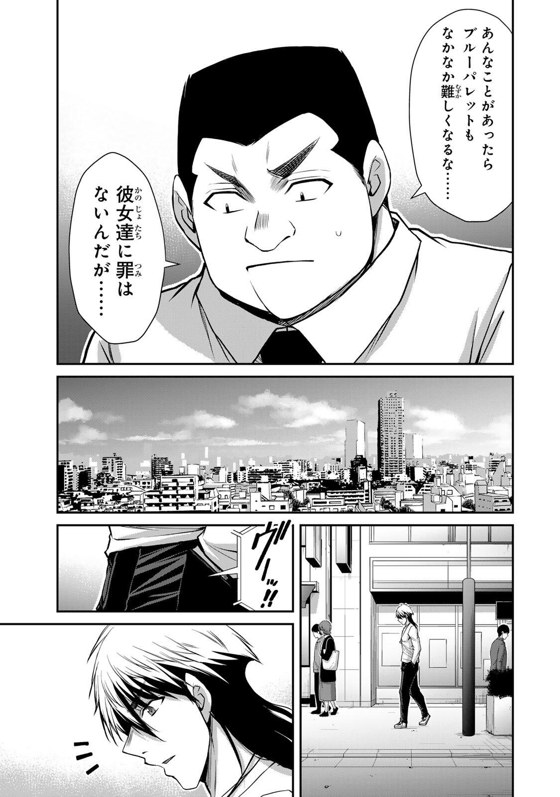 Guilty Circle Chapter 238 5ページ