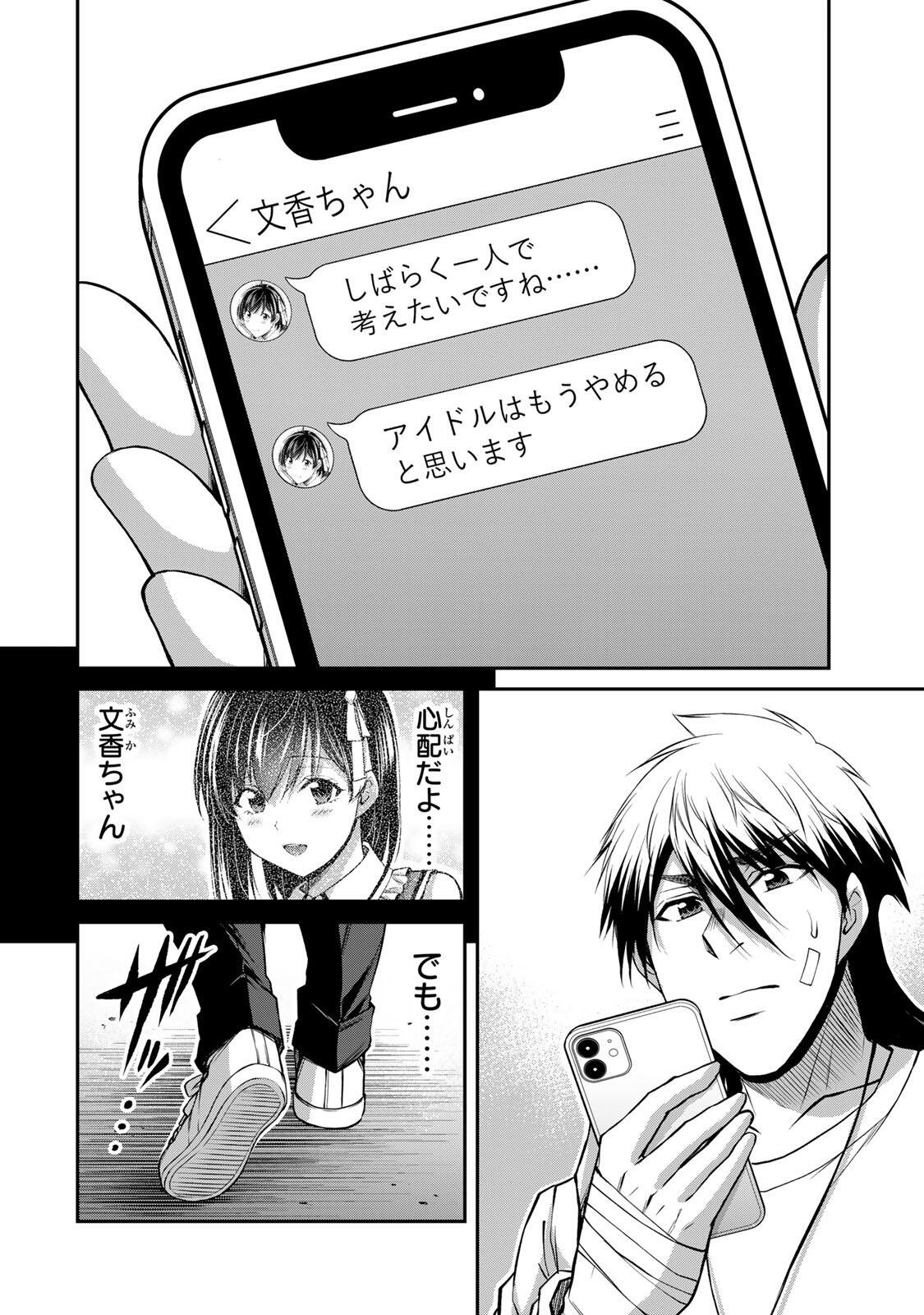 Guilty Circle Chapter 238 6ページ