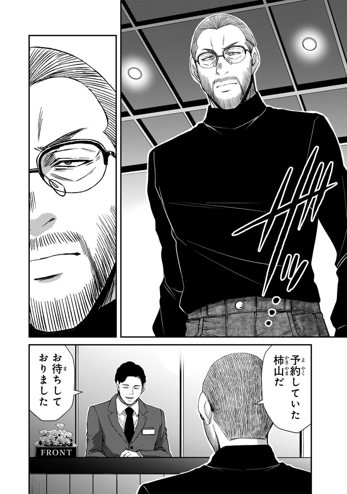 Guilty Circle Chapter 238 8ページ