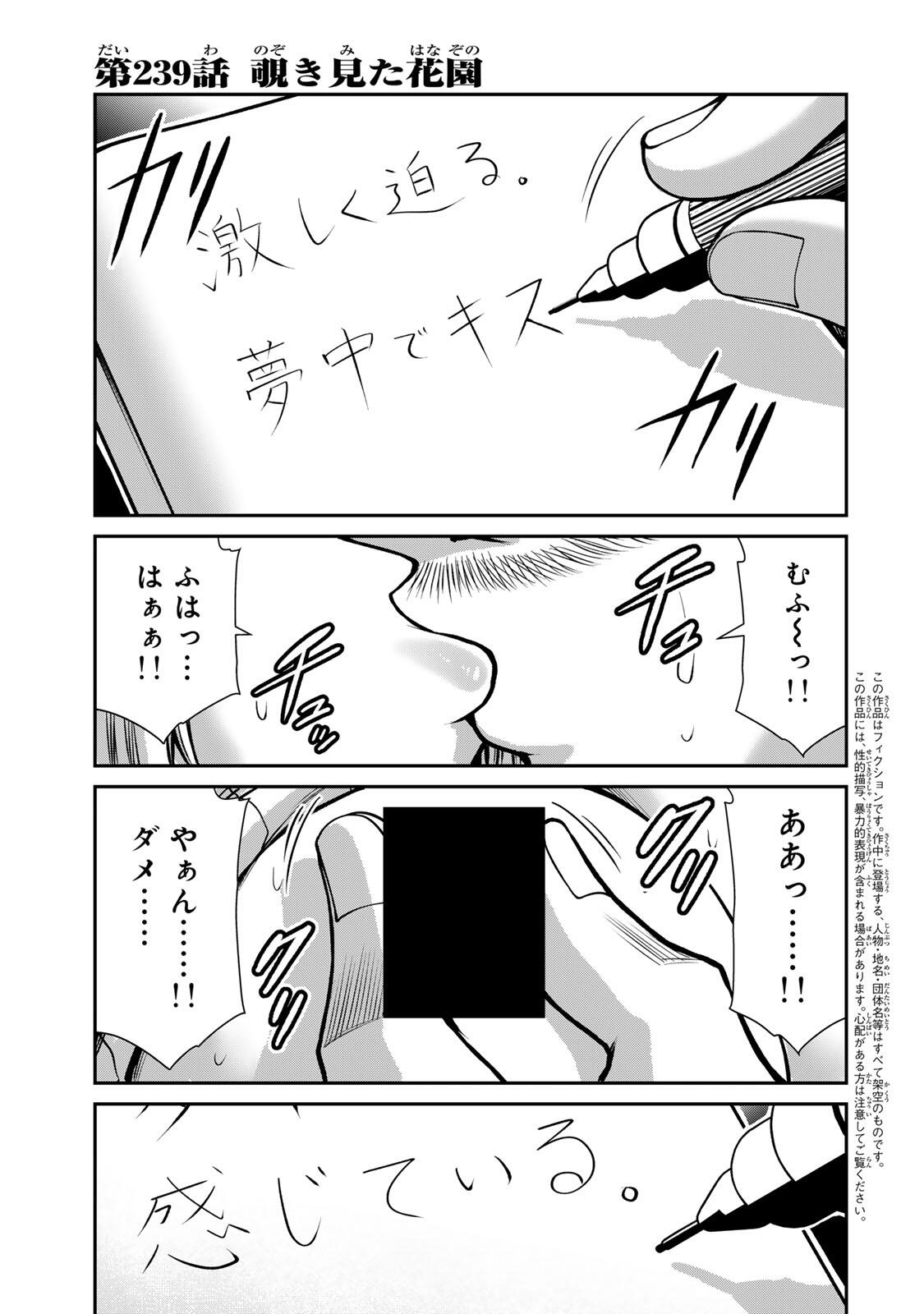 Guilty Circle Chapter 239 1ページ