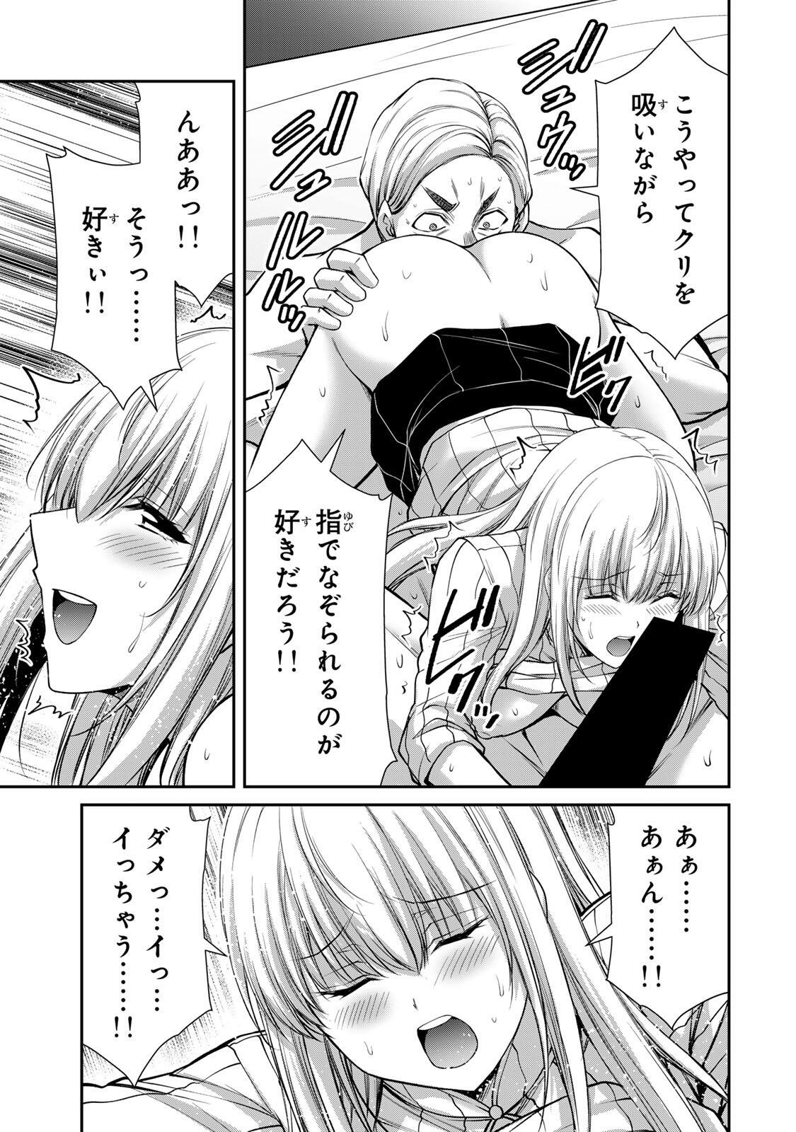 Guilty Circle Chapter 239 11ページ