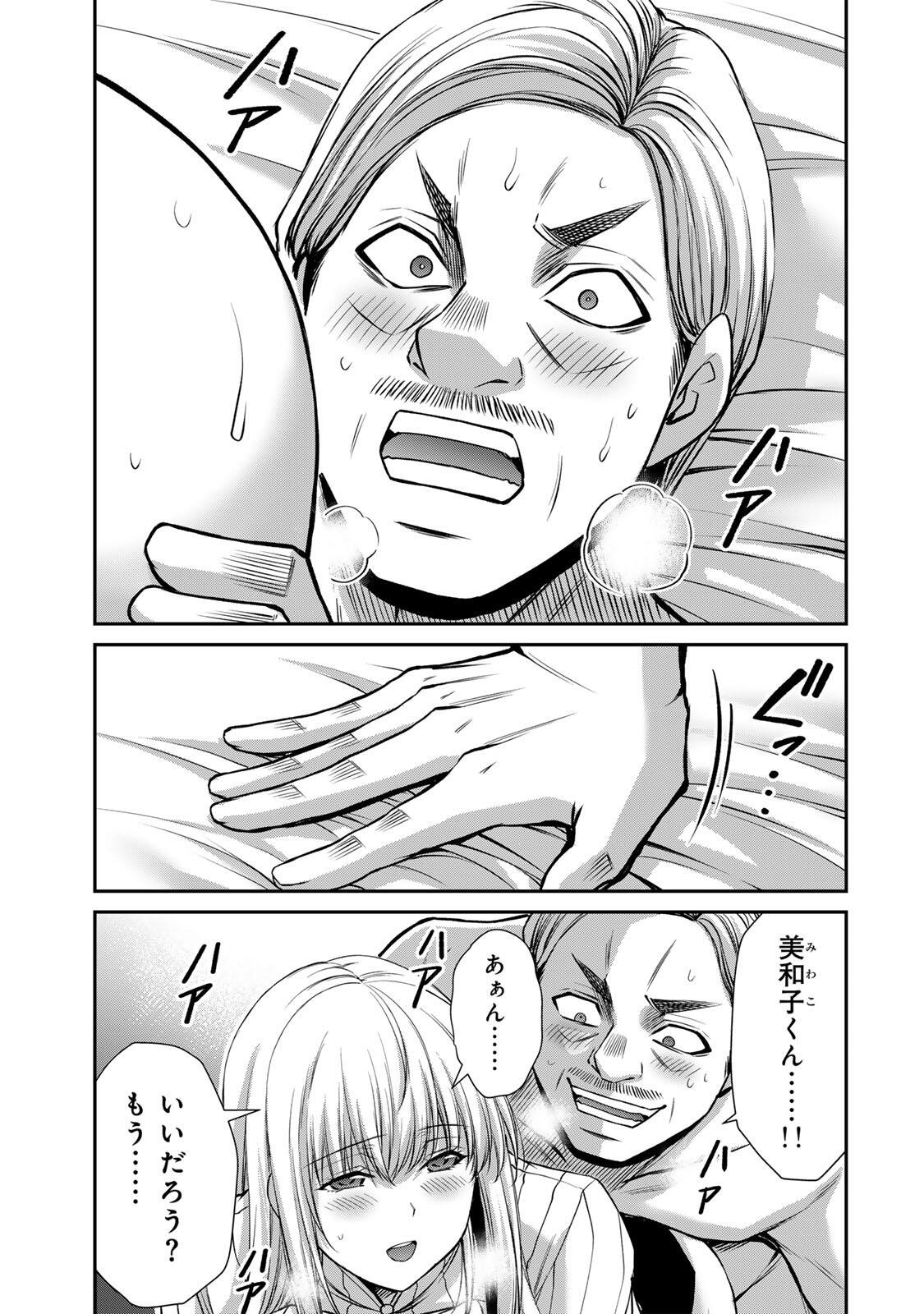 Guilty Circle Chapter 239 13ページ