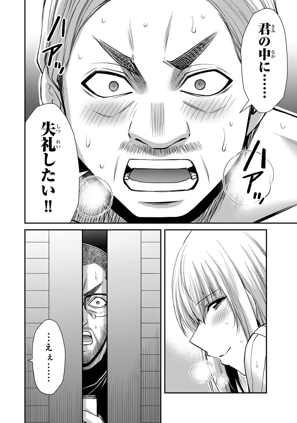 Guilty Circle Chapter 239 14ページ