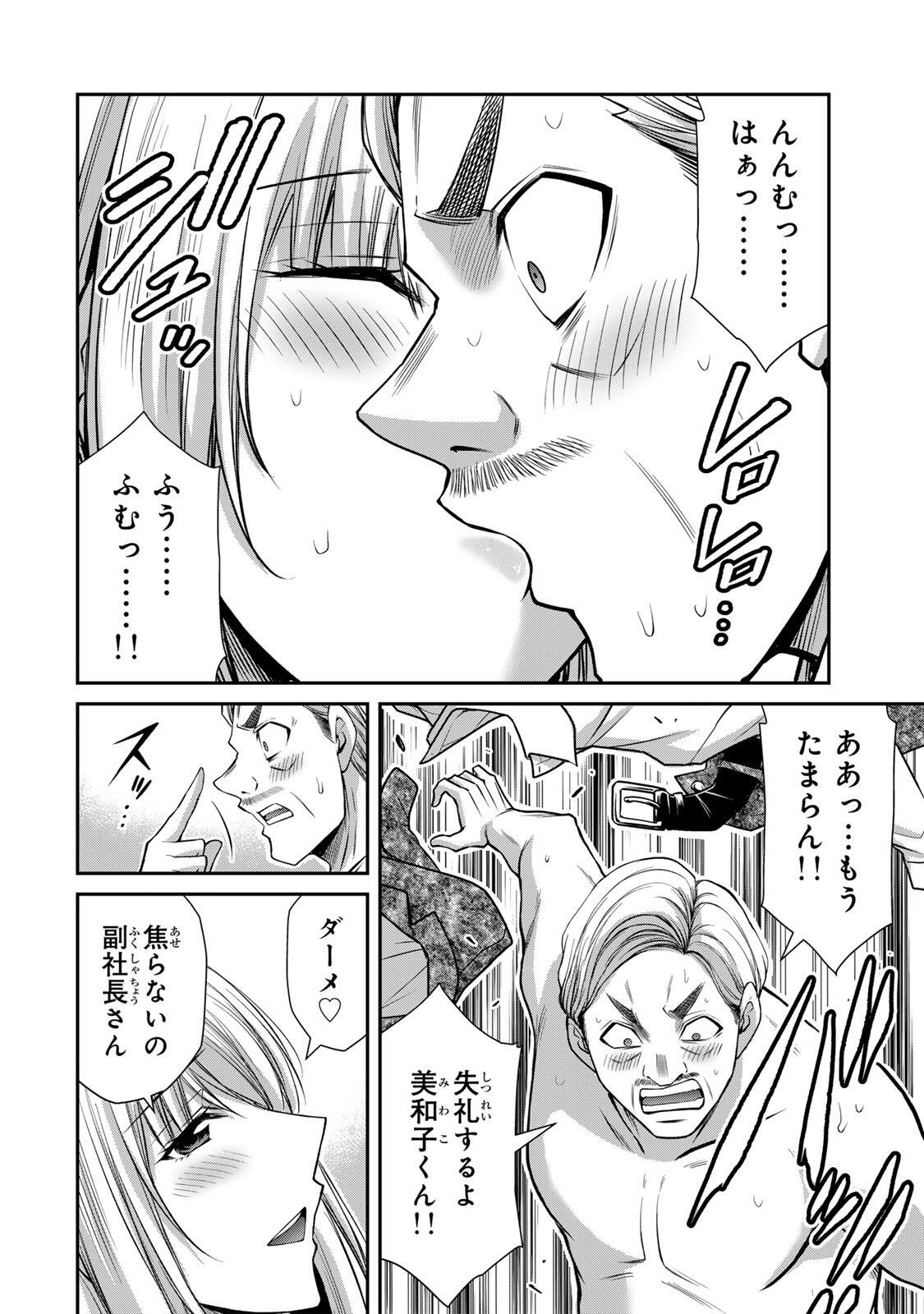 Guilty Circle Chapter 239 6ページ