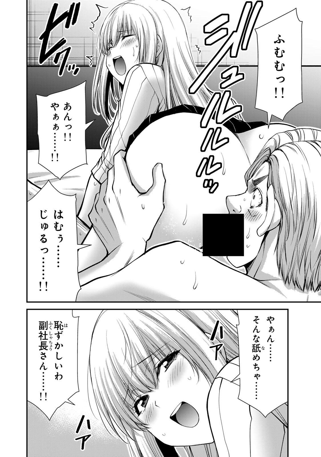 Guilty Circle Chapter 239 8ページ