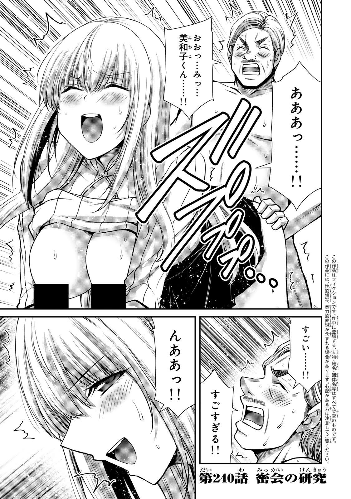 Guilty Circle Chapter 240 1ページ