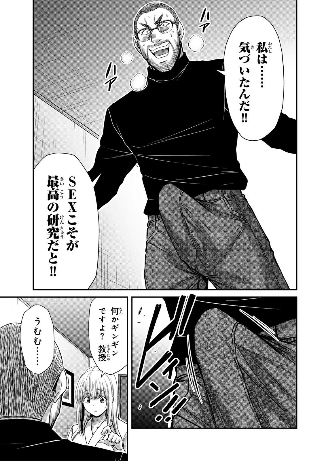 Guilty Circle Chapter 240 11ページ