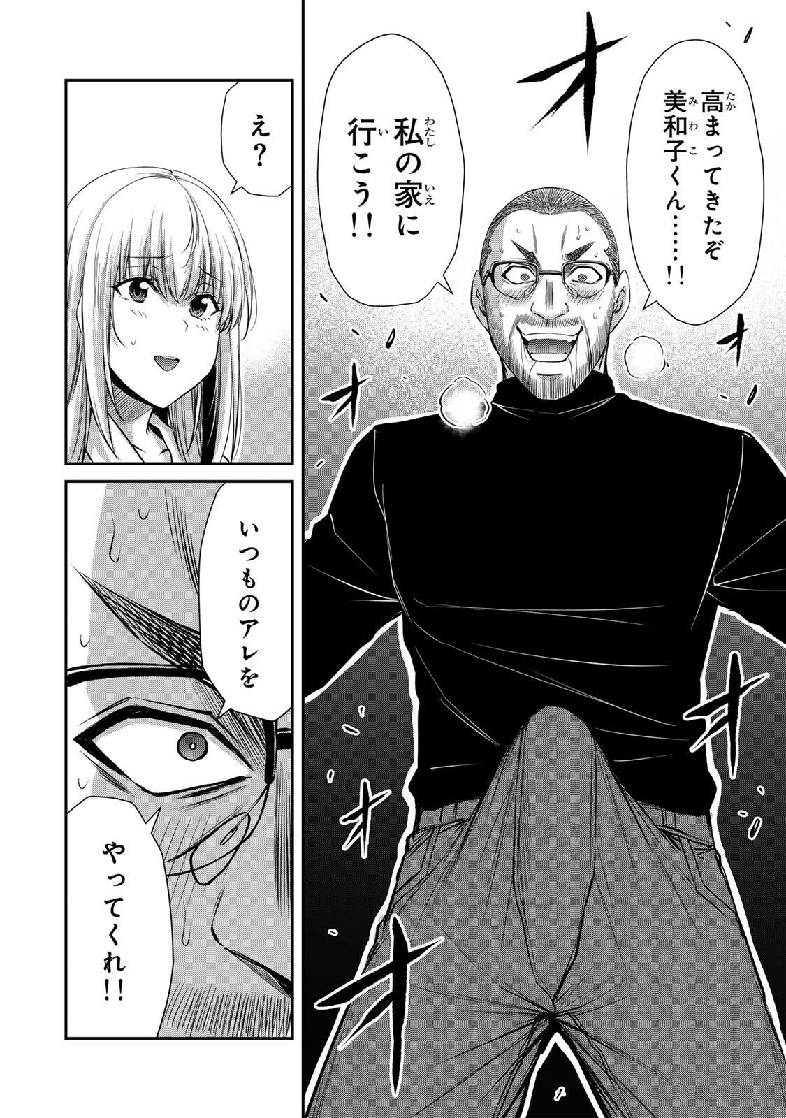 Guilty Circle Chapter 240 12ページ