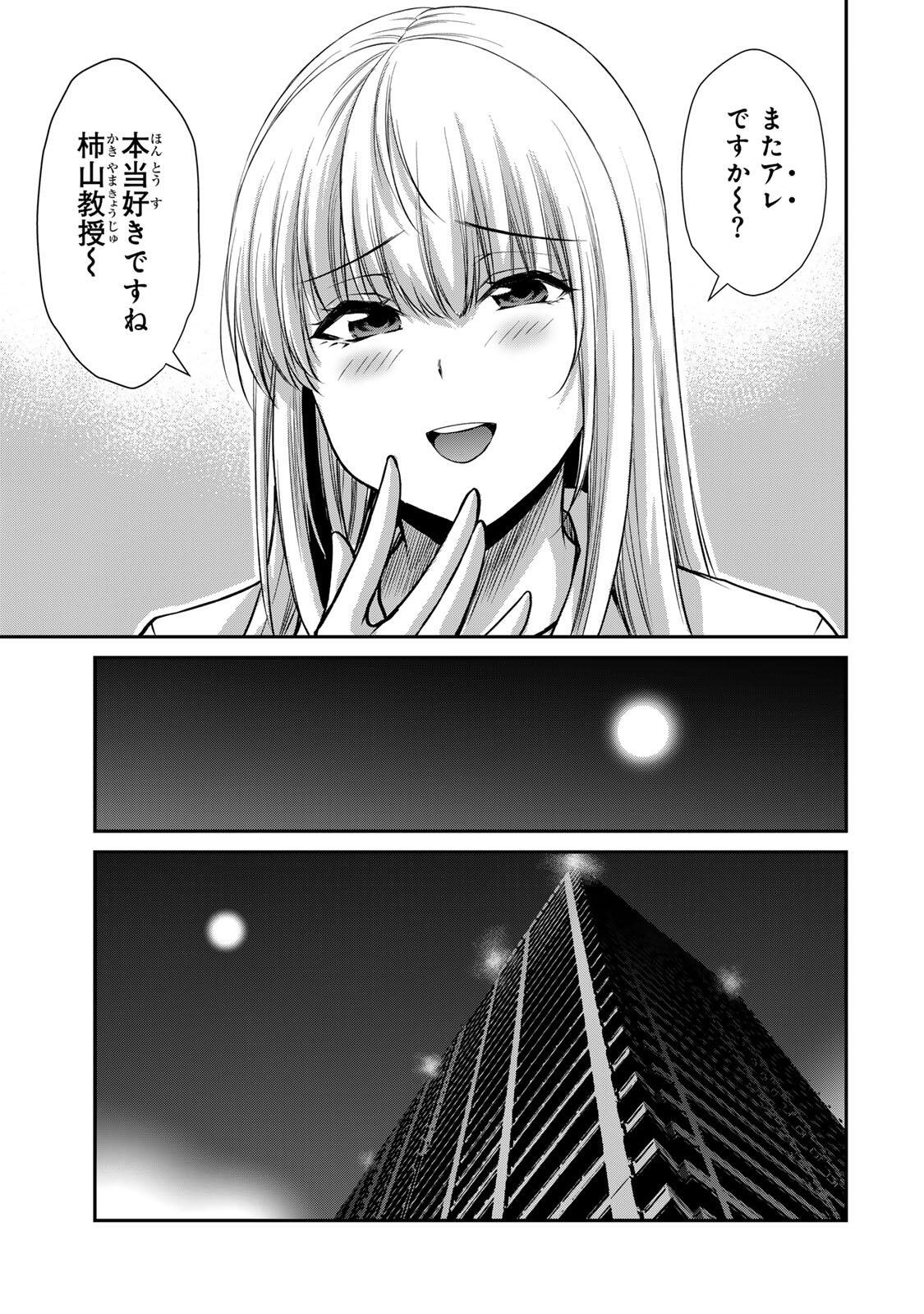 Guilty Circle Chapter 240 13ページ