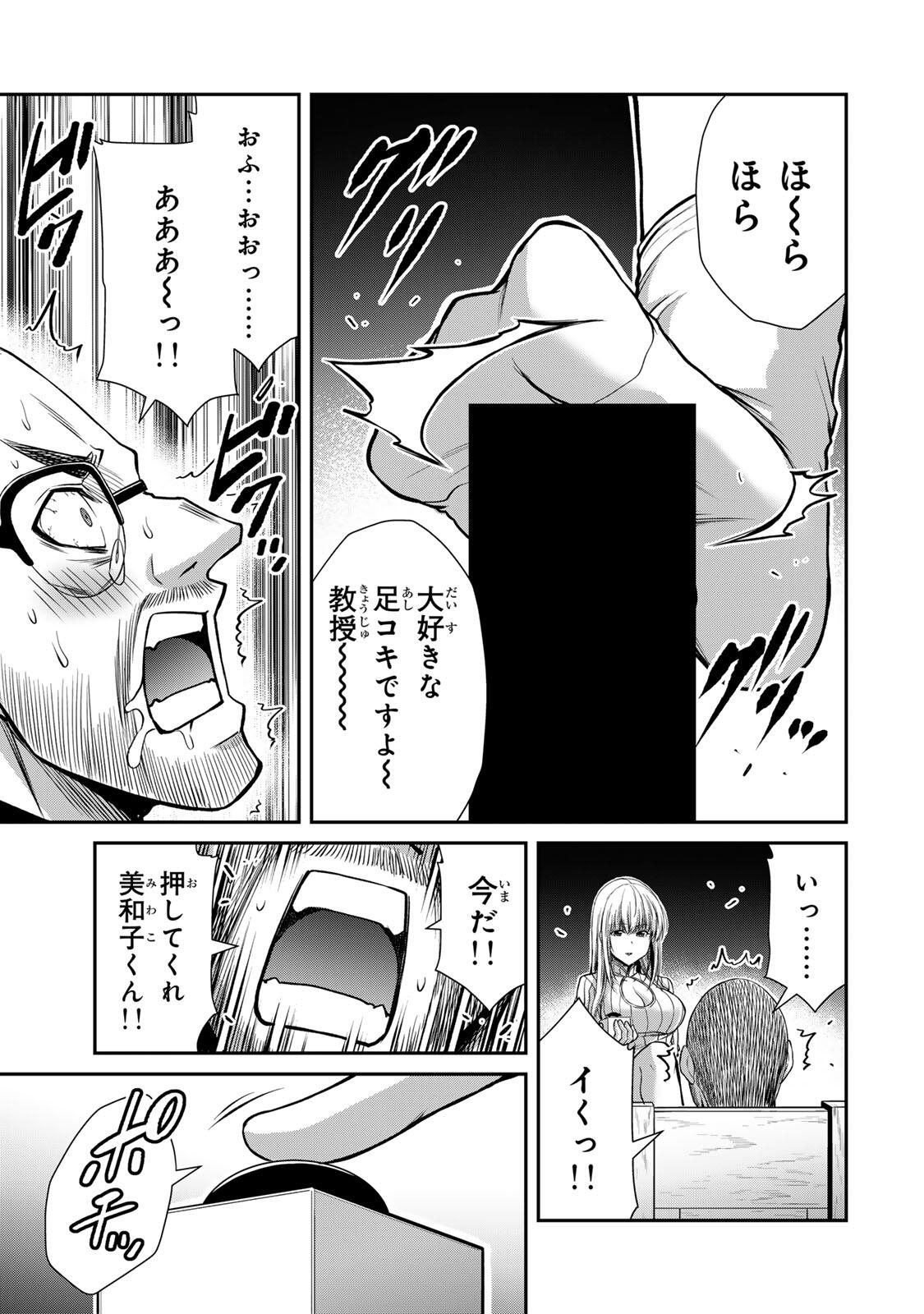 Guilty Circle Chapter 240 15ページ