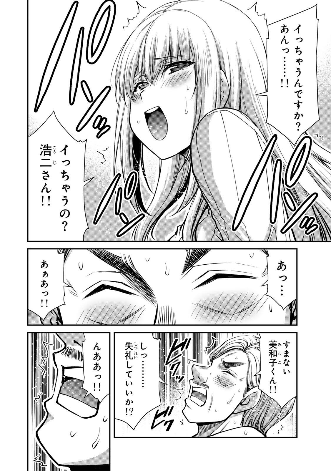 Guilty Circle Chapter 240 4ページ