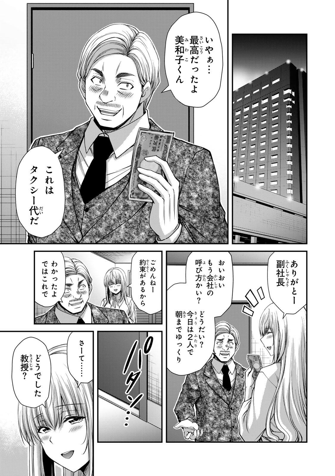 Guilty Circle Chapter 240 7ページ