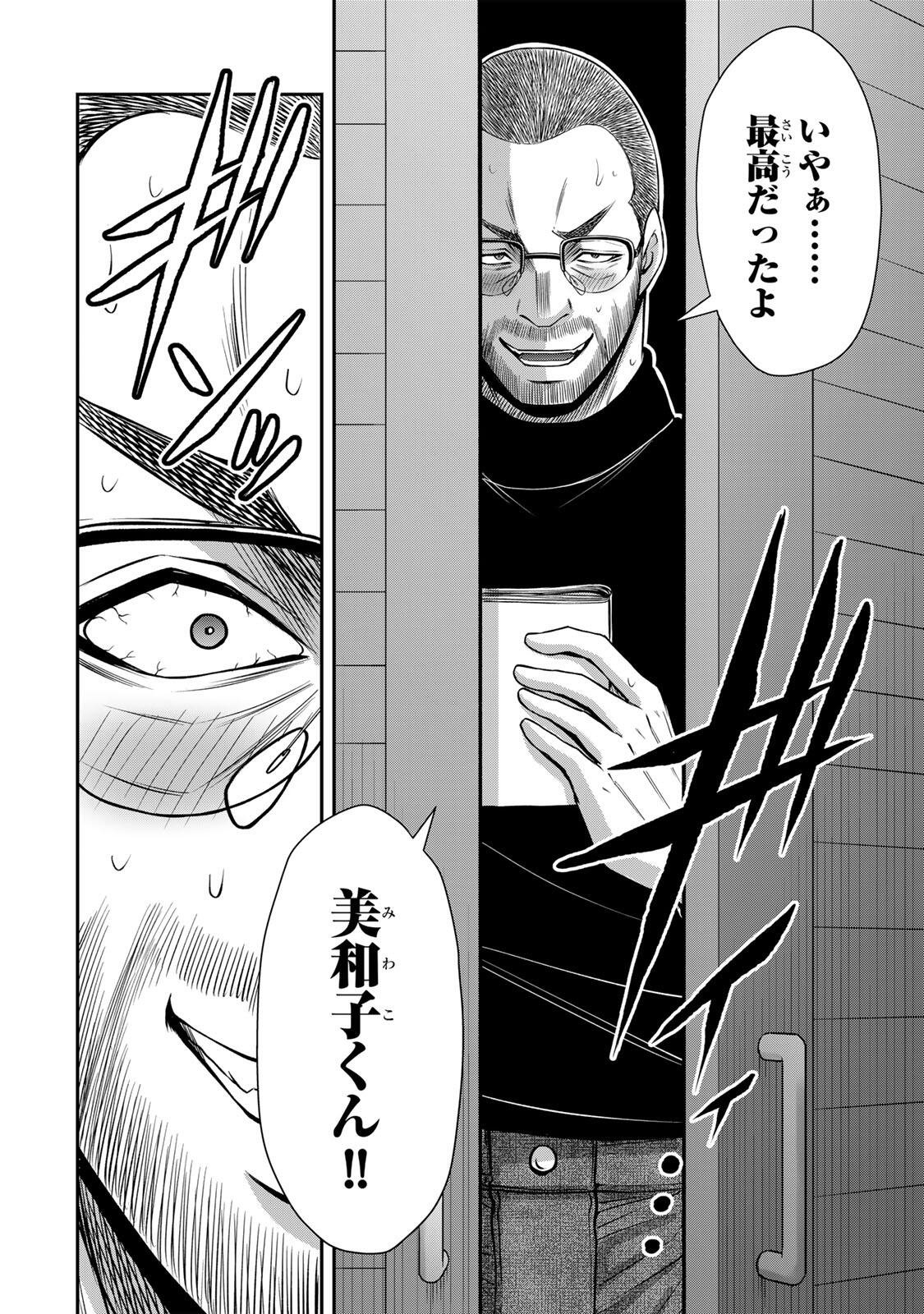 Guilty Circle Chapter 240 8ページ