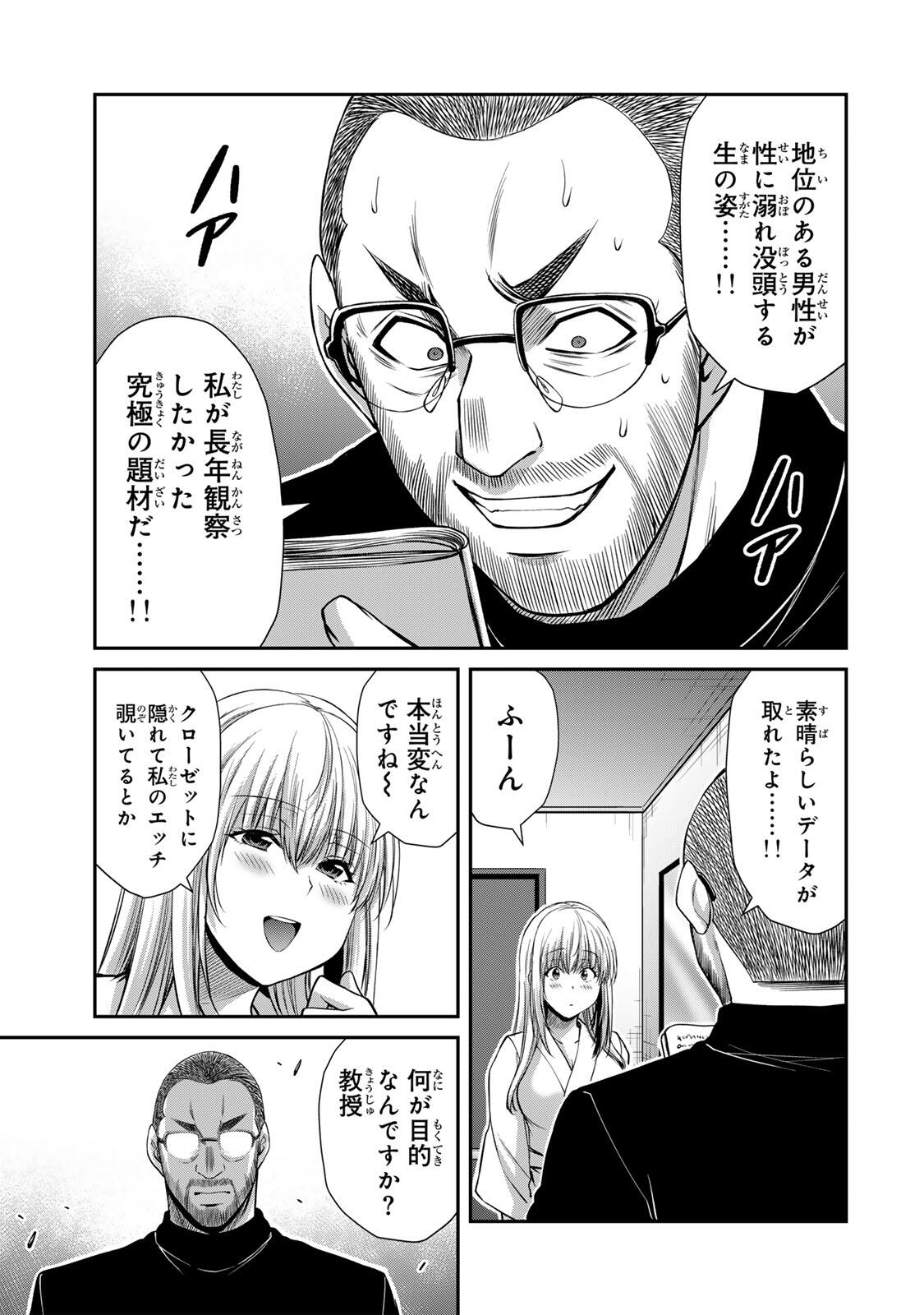 Guilty Circle Chapter 240 9ページ