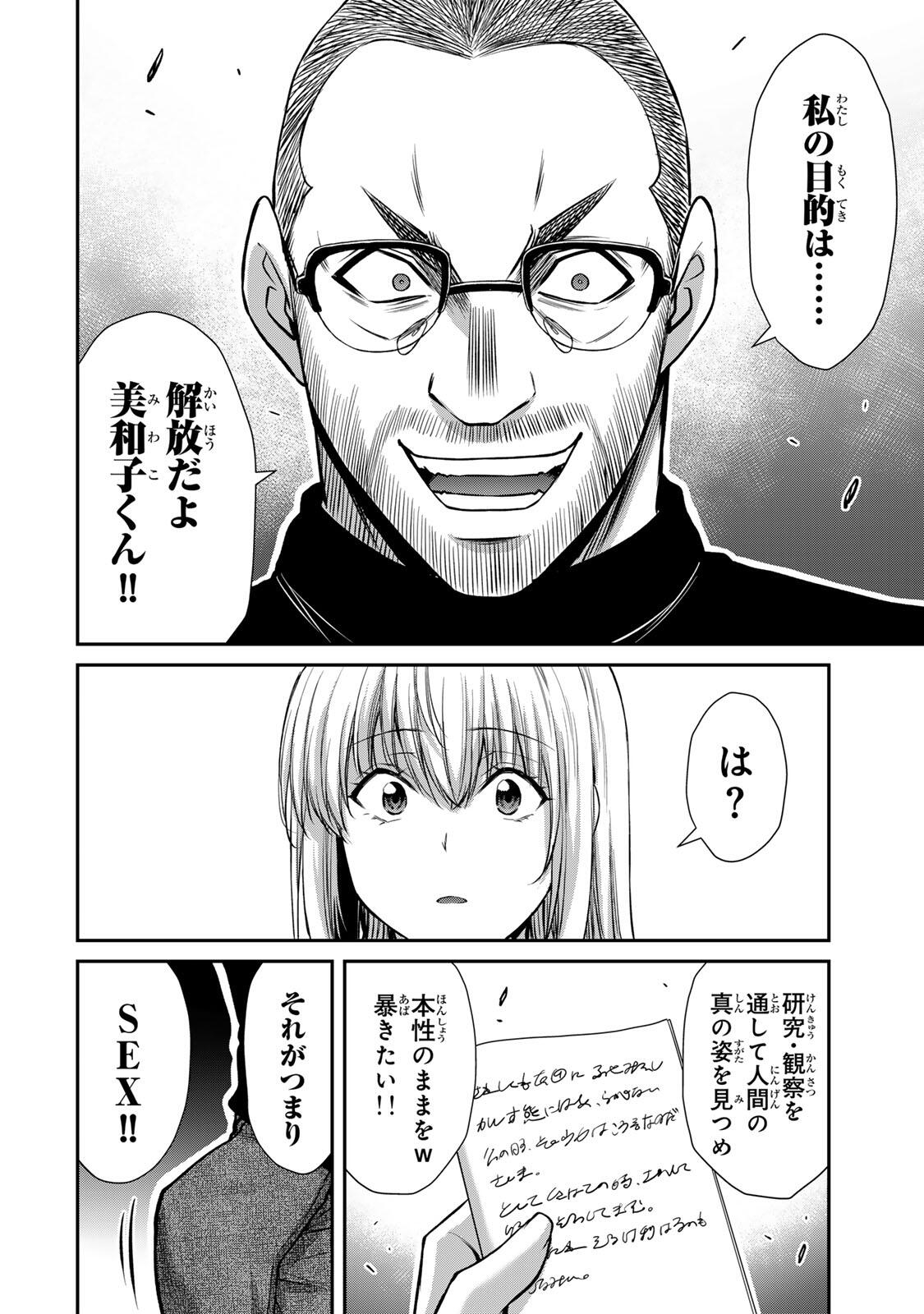 Guilty Circle Chapter 240 10ページ