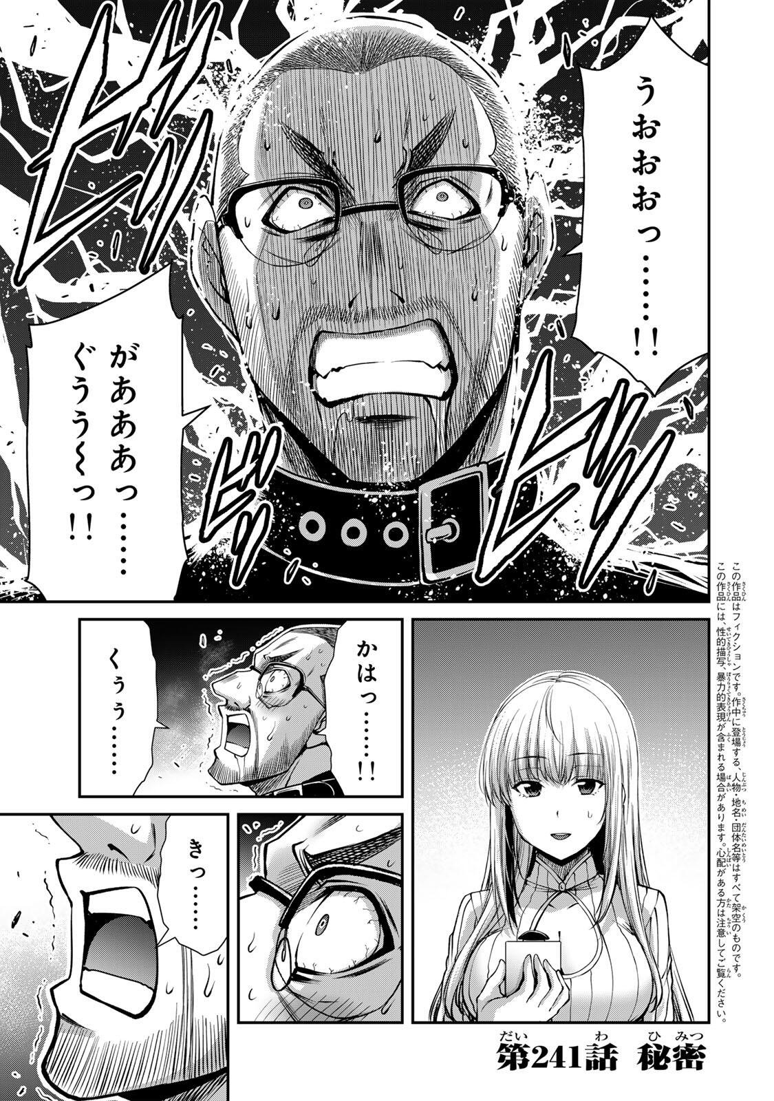 Guilty Circle Chapter 241 1ページ