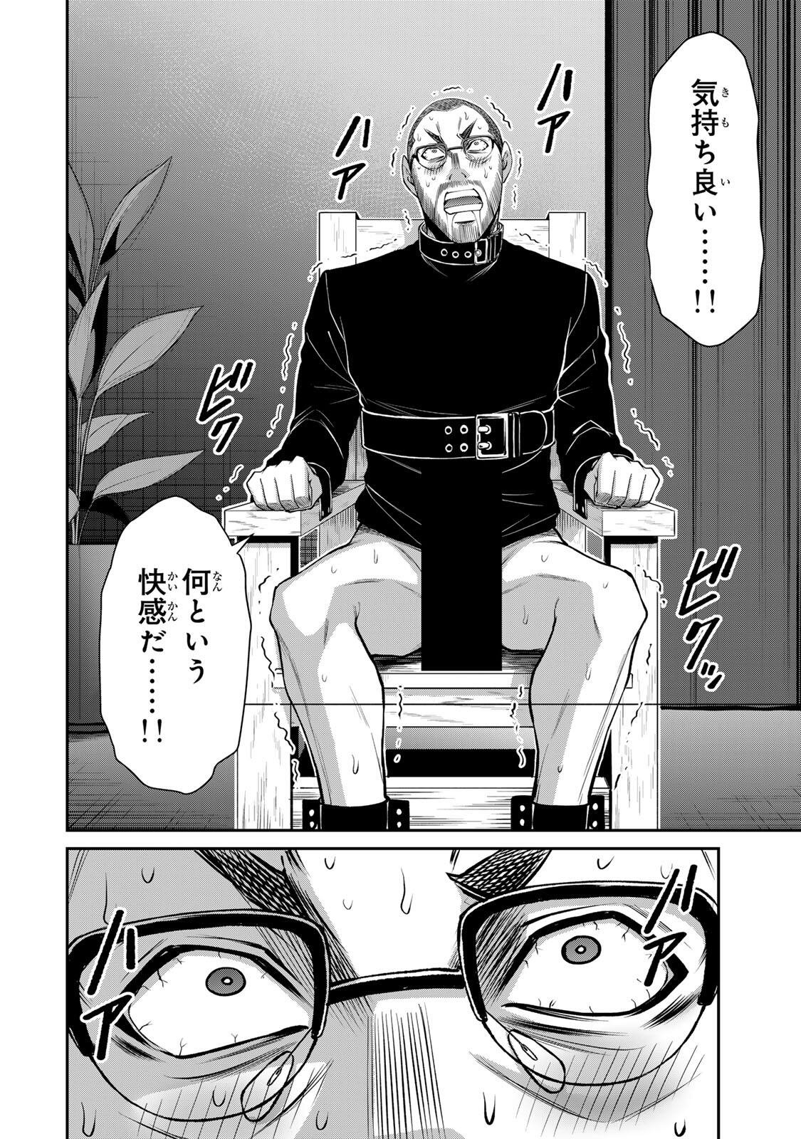 Guilty Circle Chapter 241 2ページ