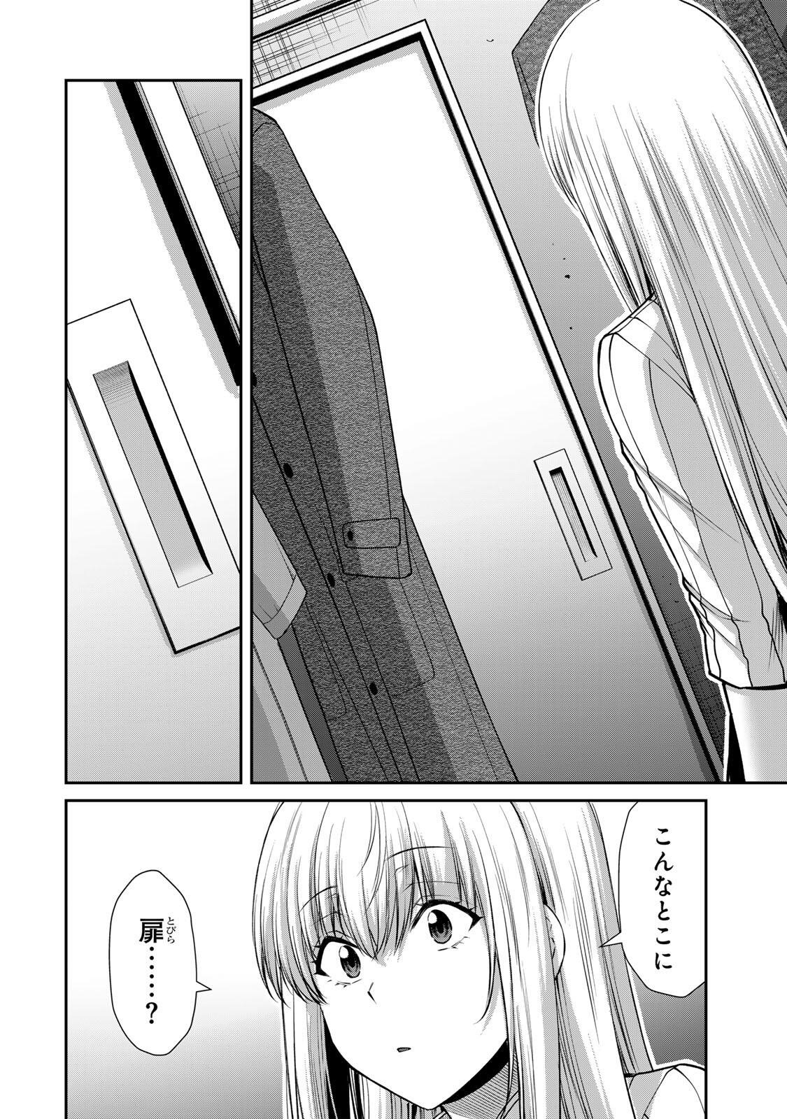 Guilty Circle Chapter 241 12ページ