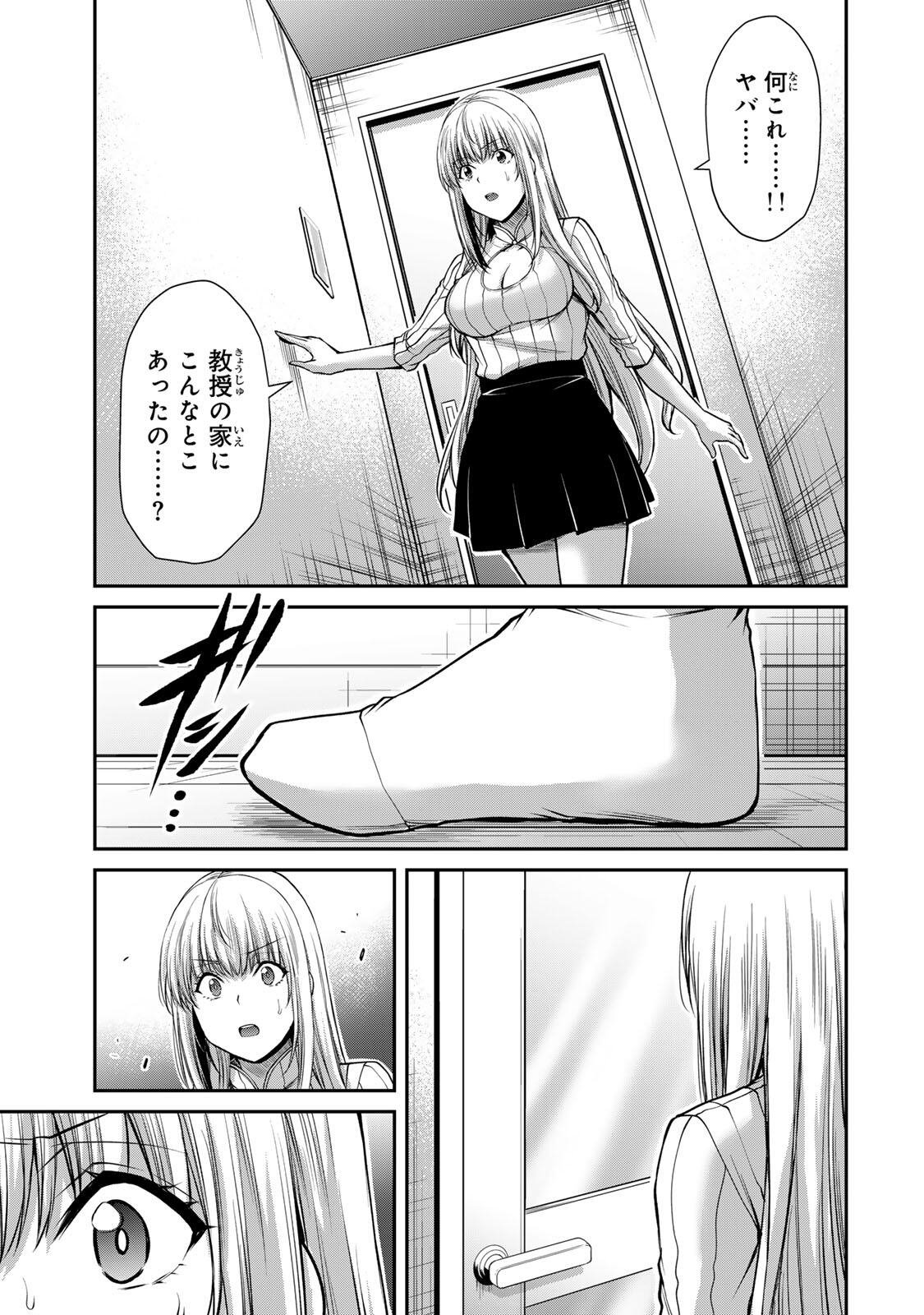 Guilty Circle Chapter 241 15ページ