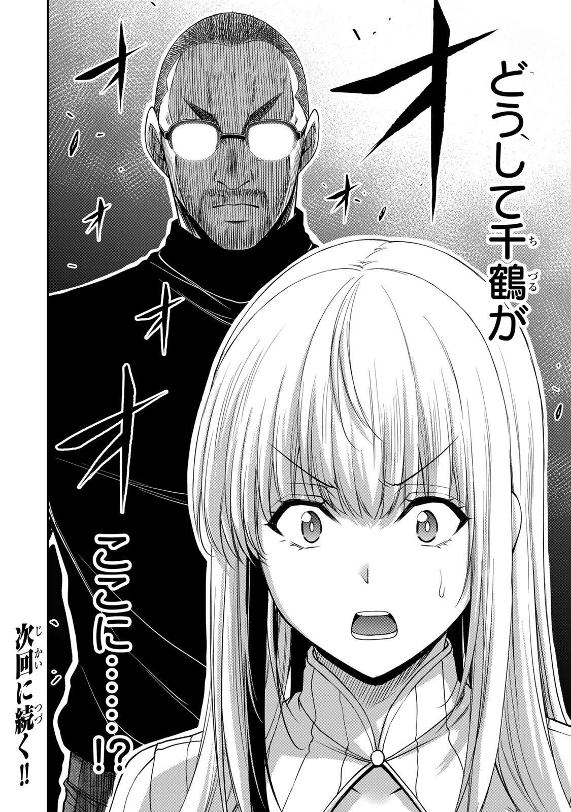 Guilty Circle Chapter 241 18ページ